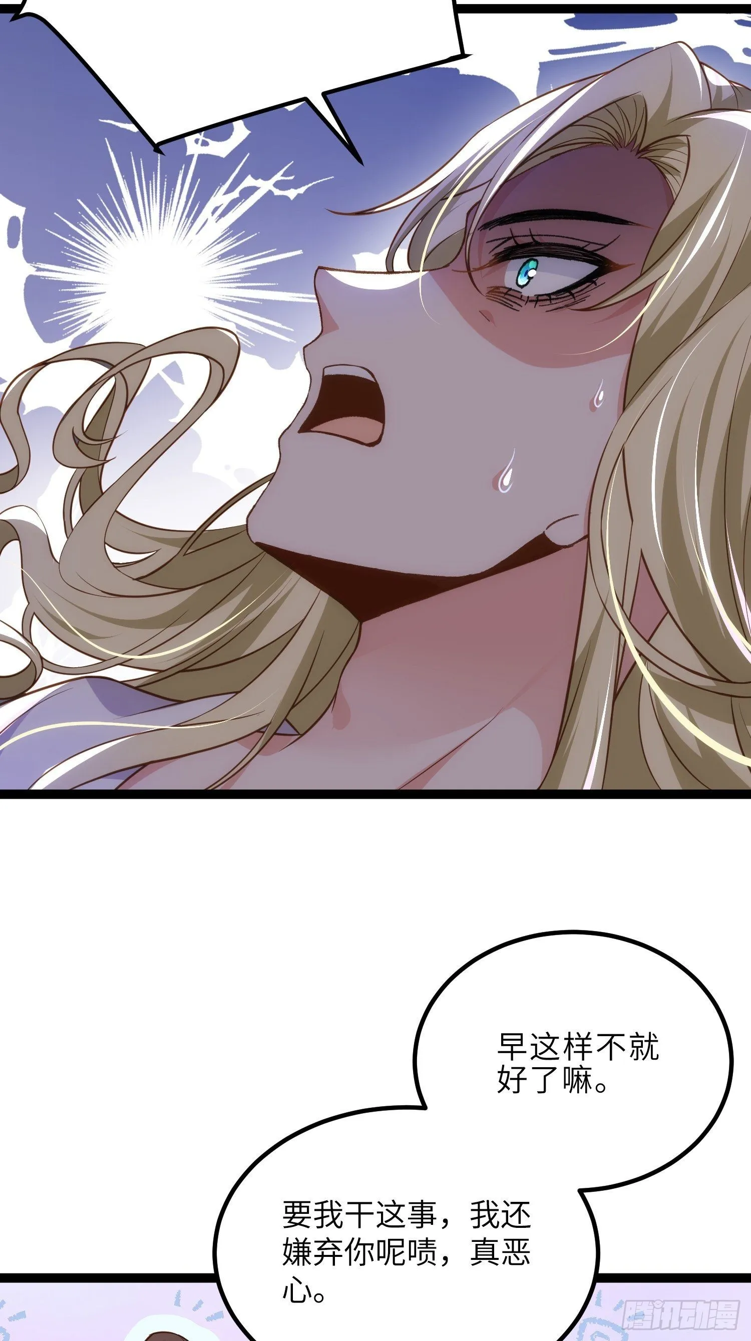 第250话 羞辱 第11页