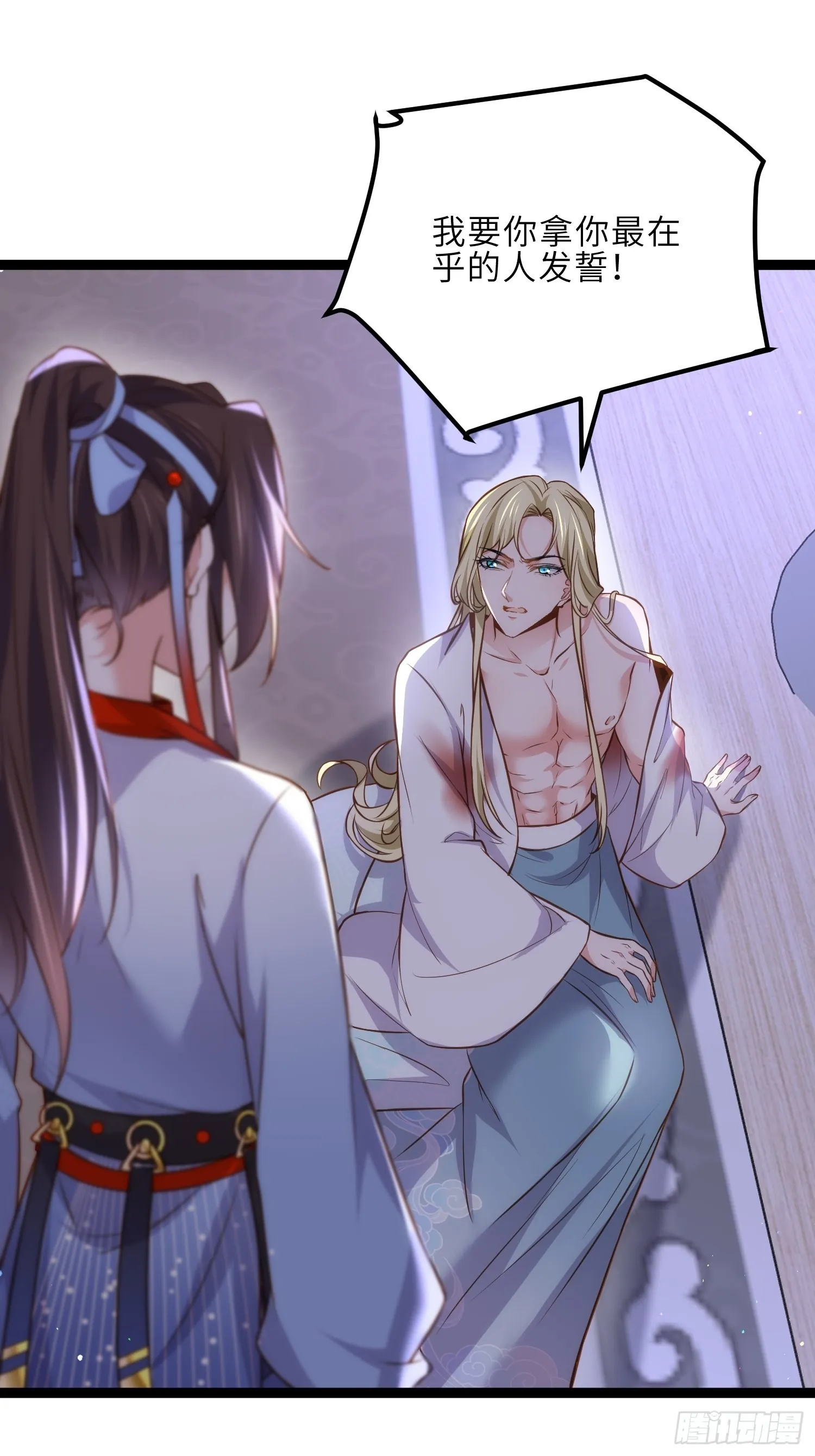 第250话 羞辱 第13页