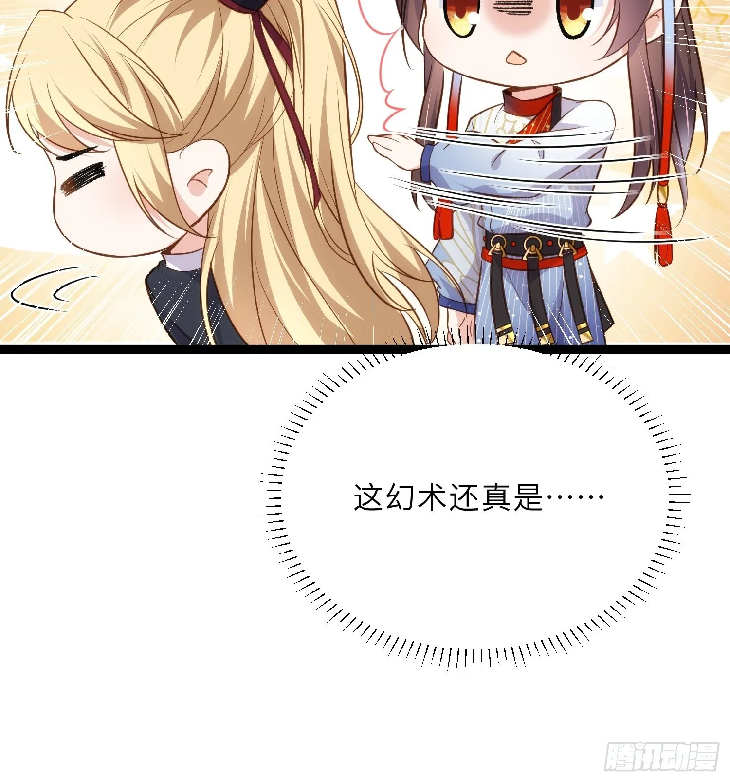 第250话 羞辱 第18页