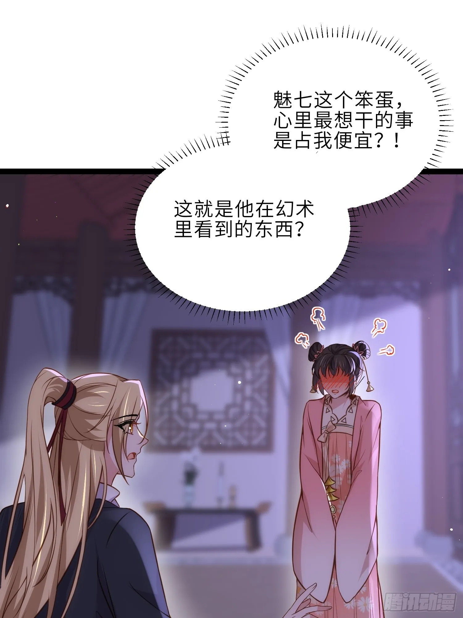 第250话 羞辱 第19页