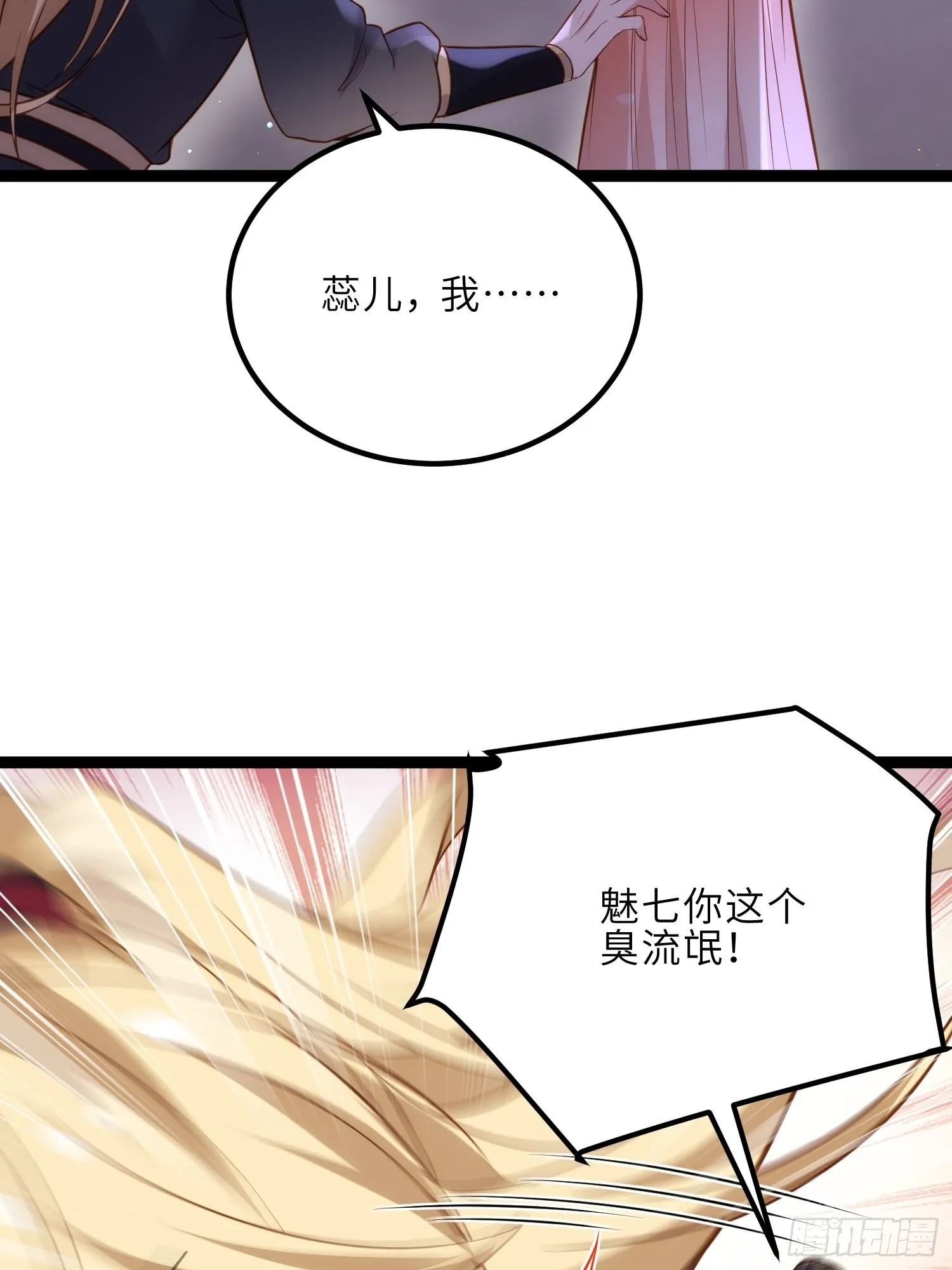 第250话 羞辱 第20页