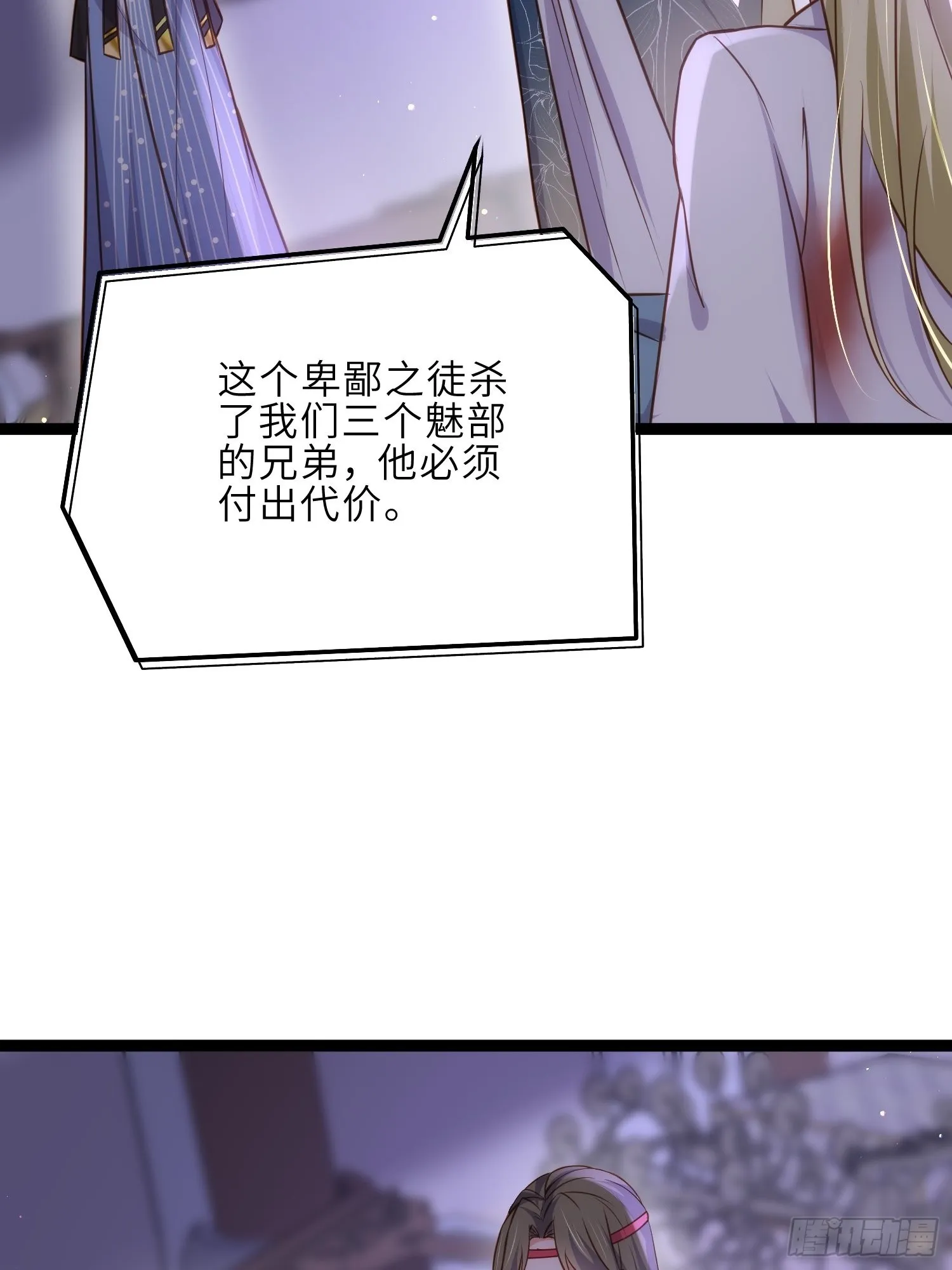 第250话 羞辱 第24页