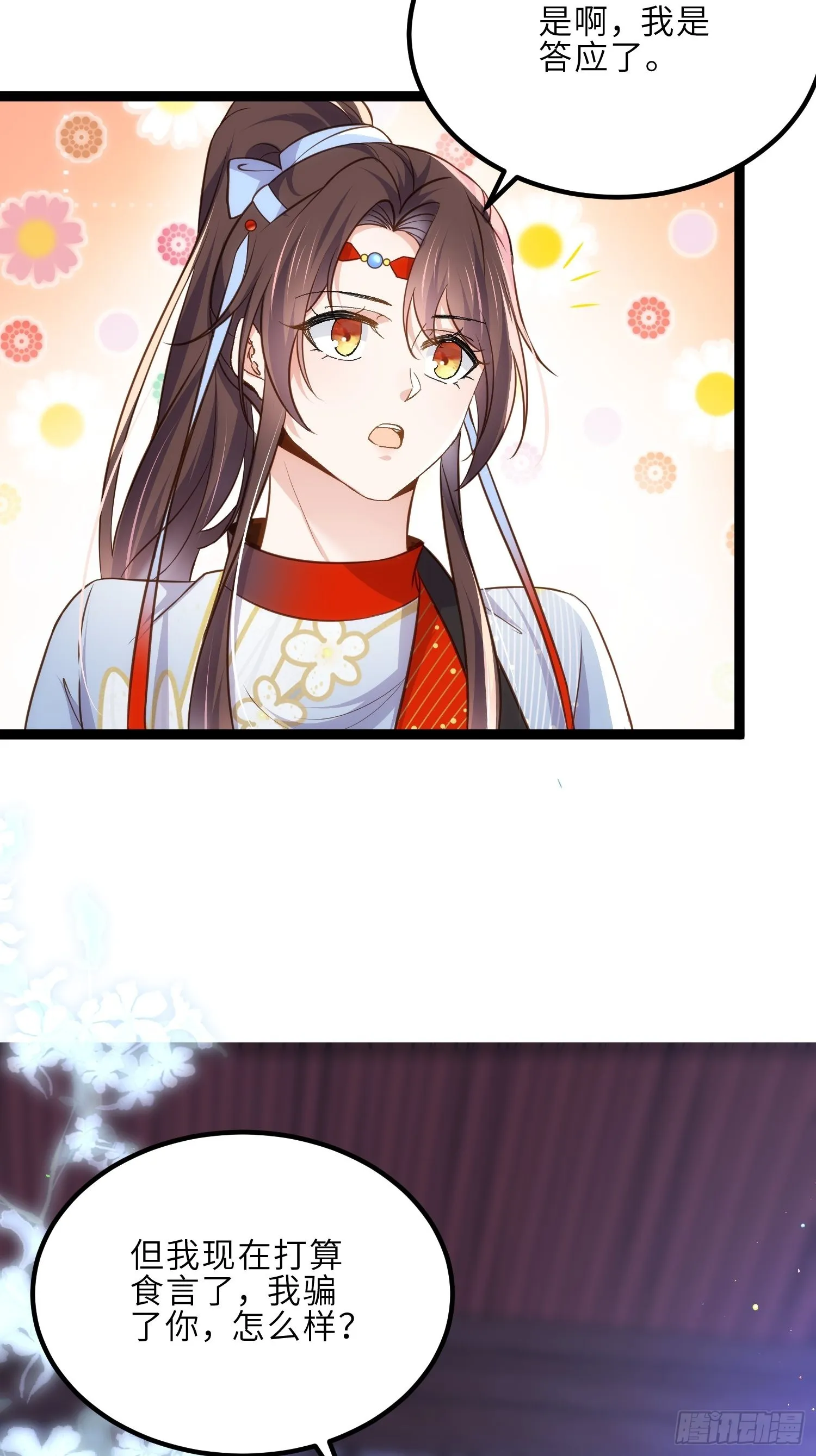 第250话 羞辱 第29页