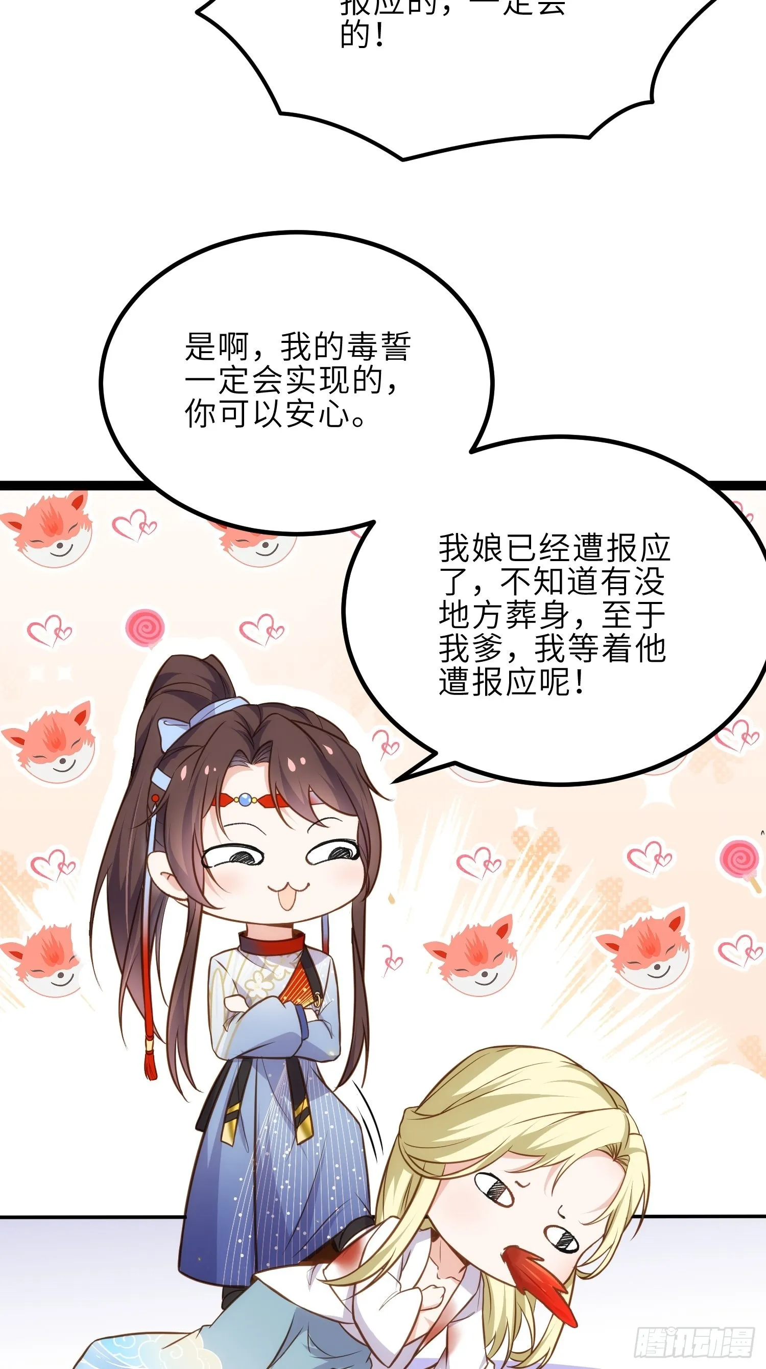 第251话 死亡的旅途 第3页