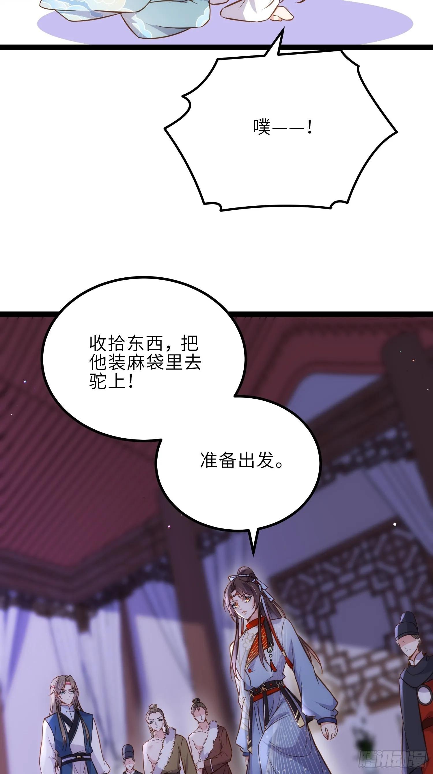 第251话 死亡的旅途 第4页