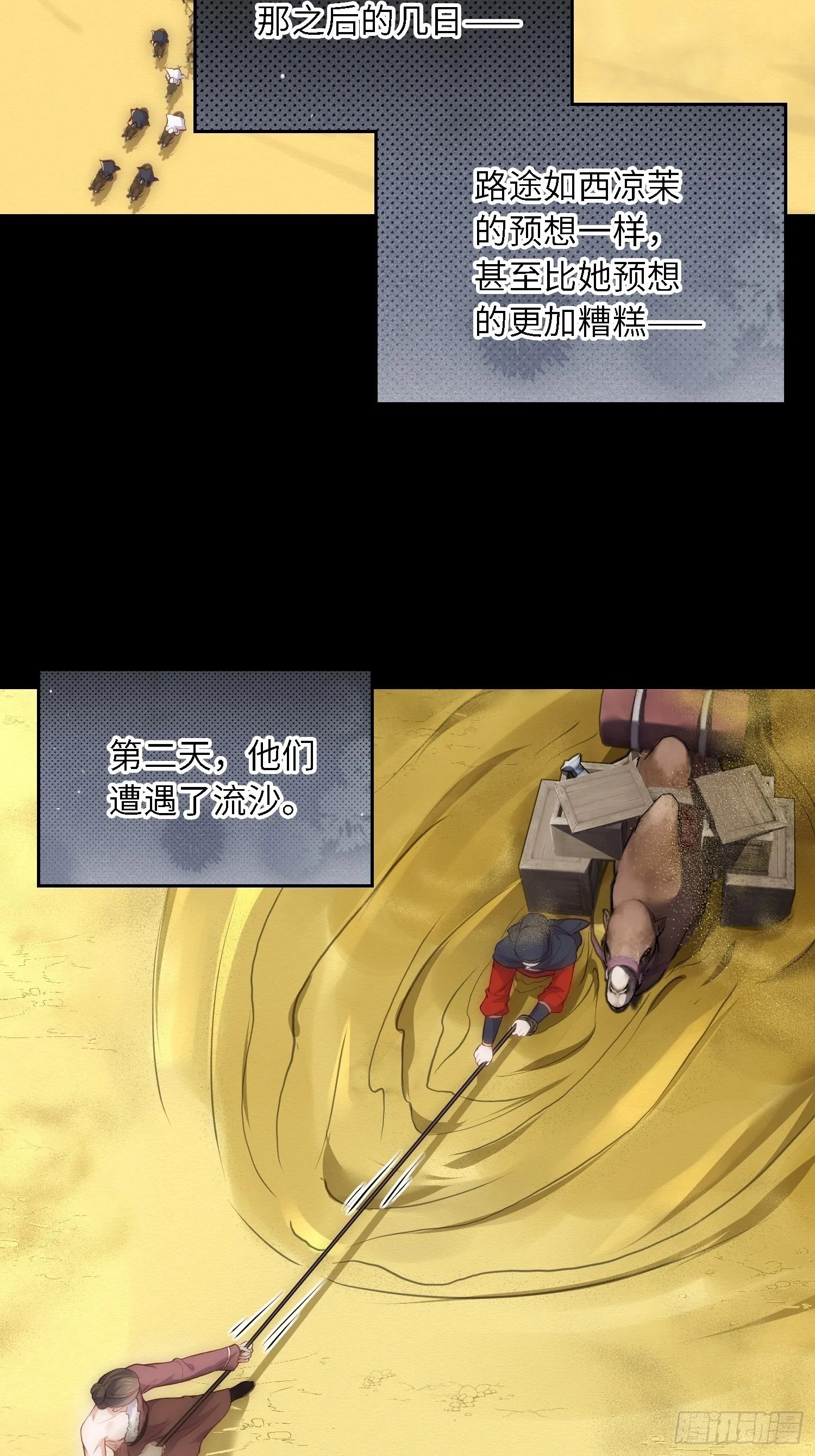 第251话 死亡的旅途 第8页