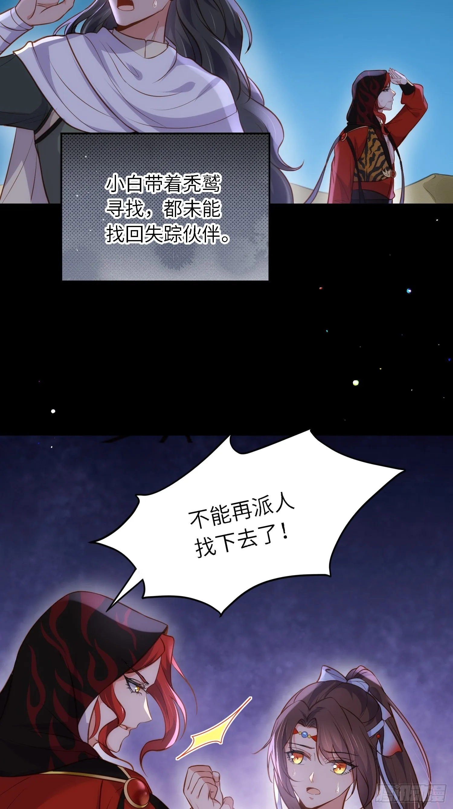 第251话 死亡的旅途 第10页