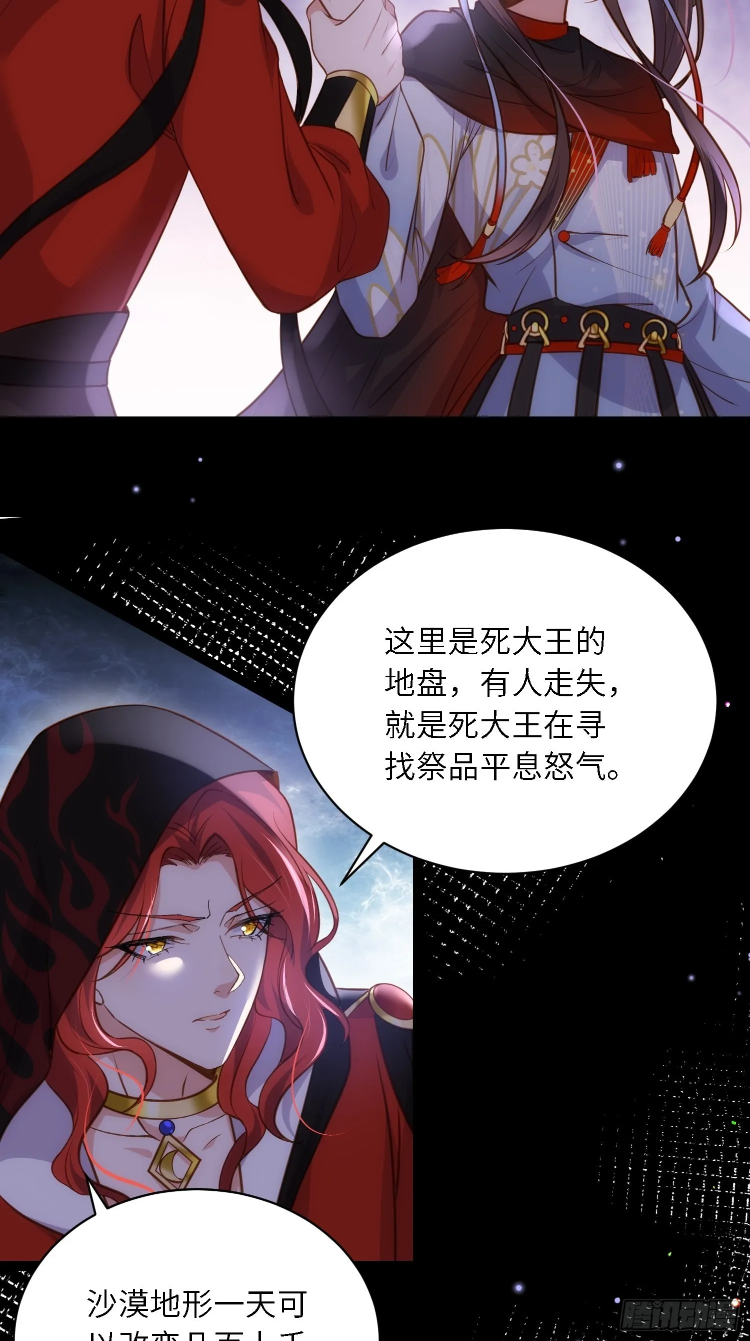 第251话 死亡的旅途 第11页