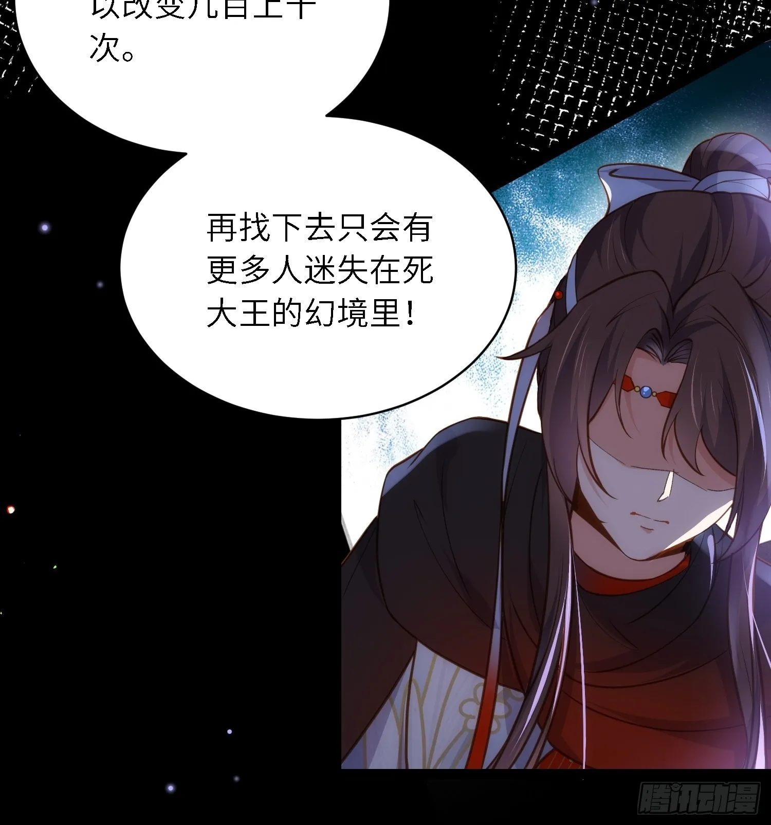 第251话 死亡的旅途 第12页