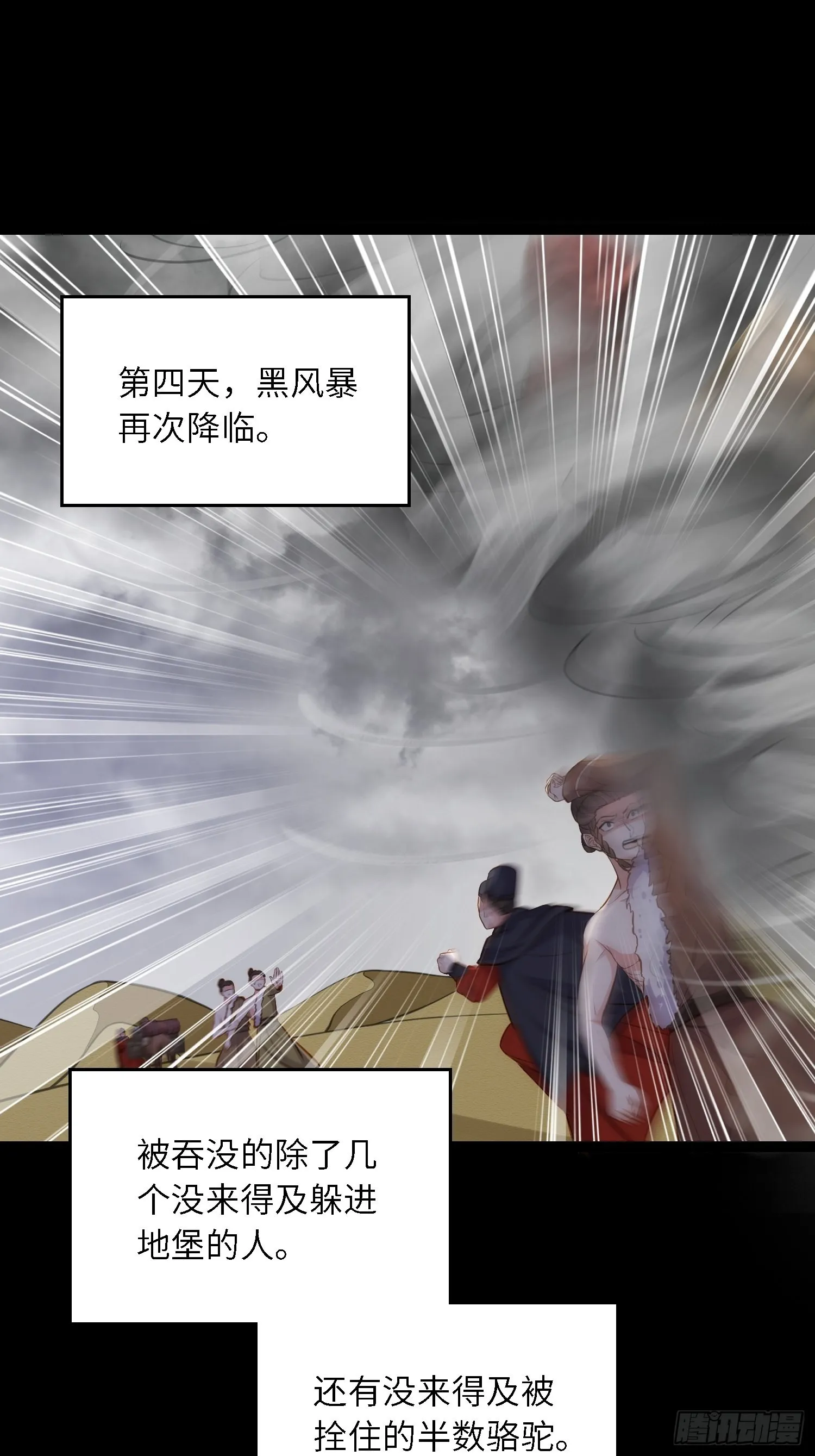 第251话 死亡的旅途 第13页