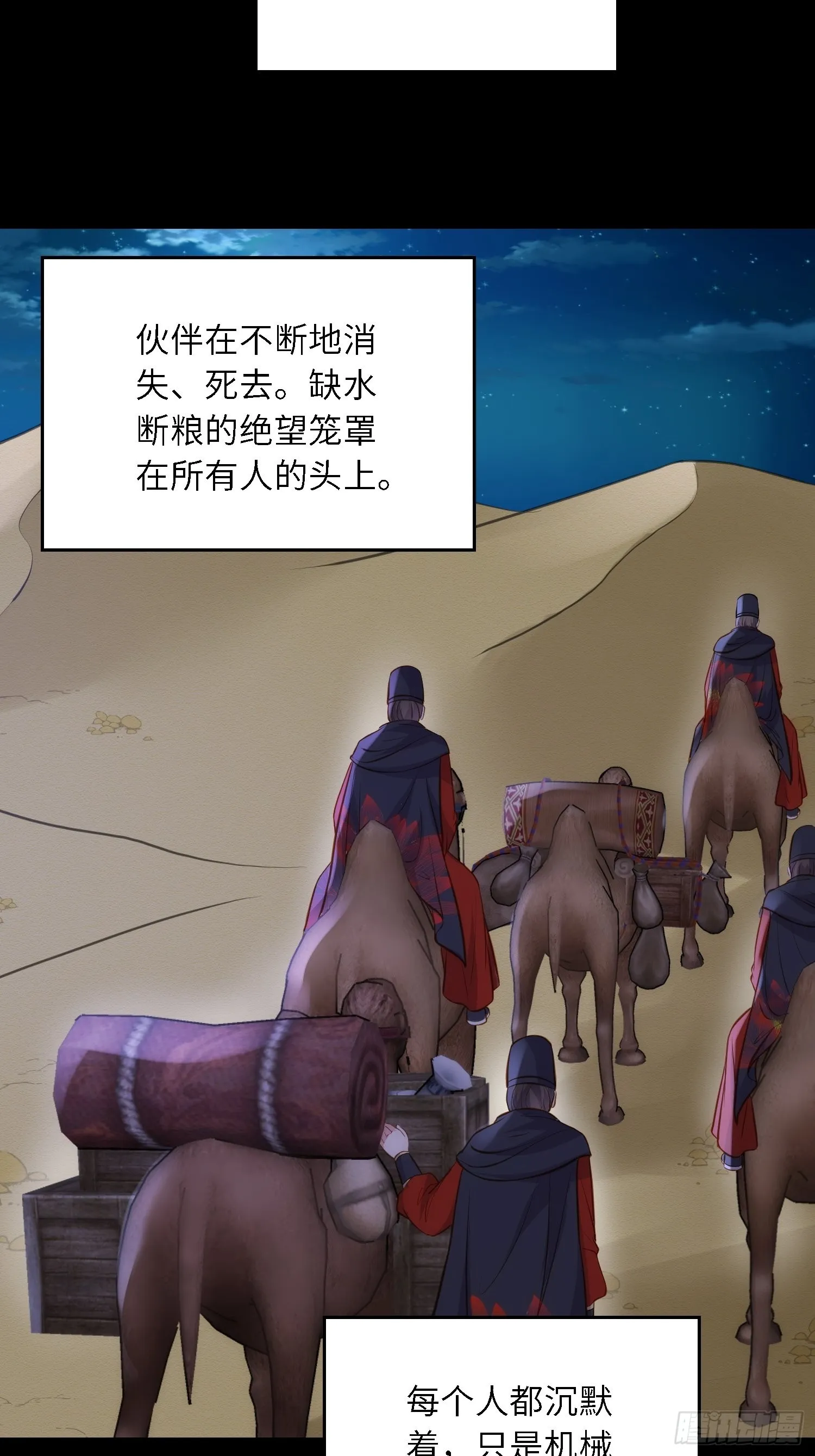 第251话 死亡的旅途 第14页