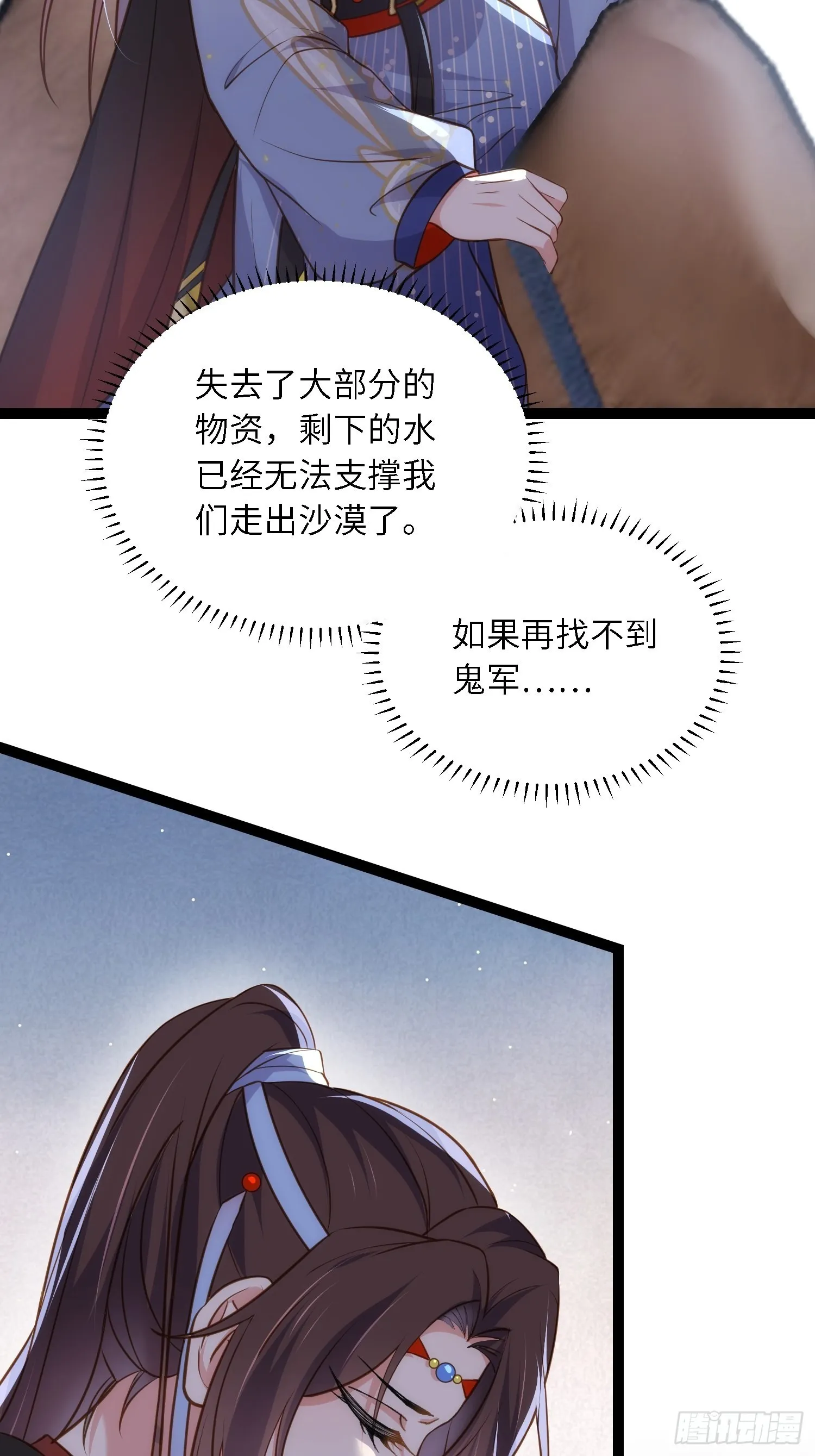 第251话 死亡的旅途 第16页