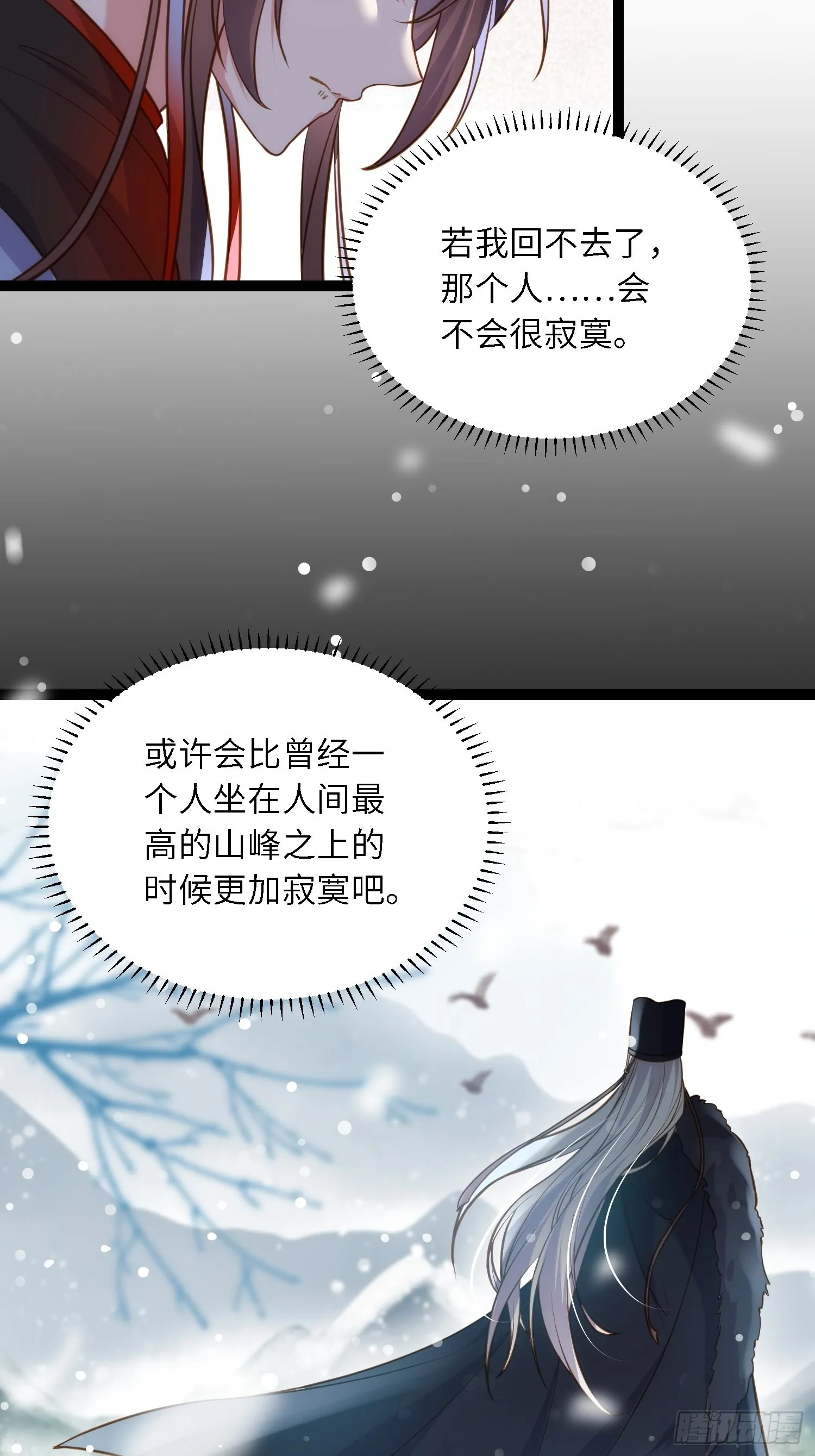 第251话 死亡的旅途 第17页