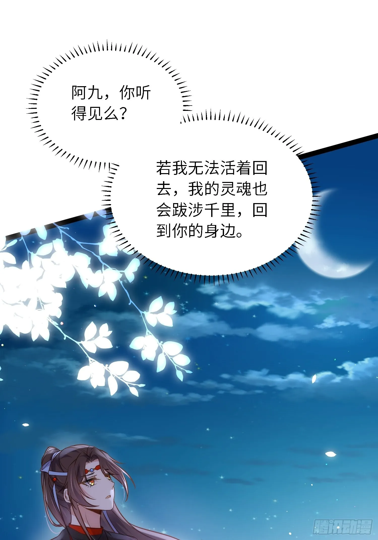 第251话 死亡的旅途 第19页