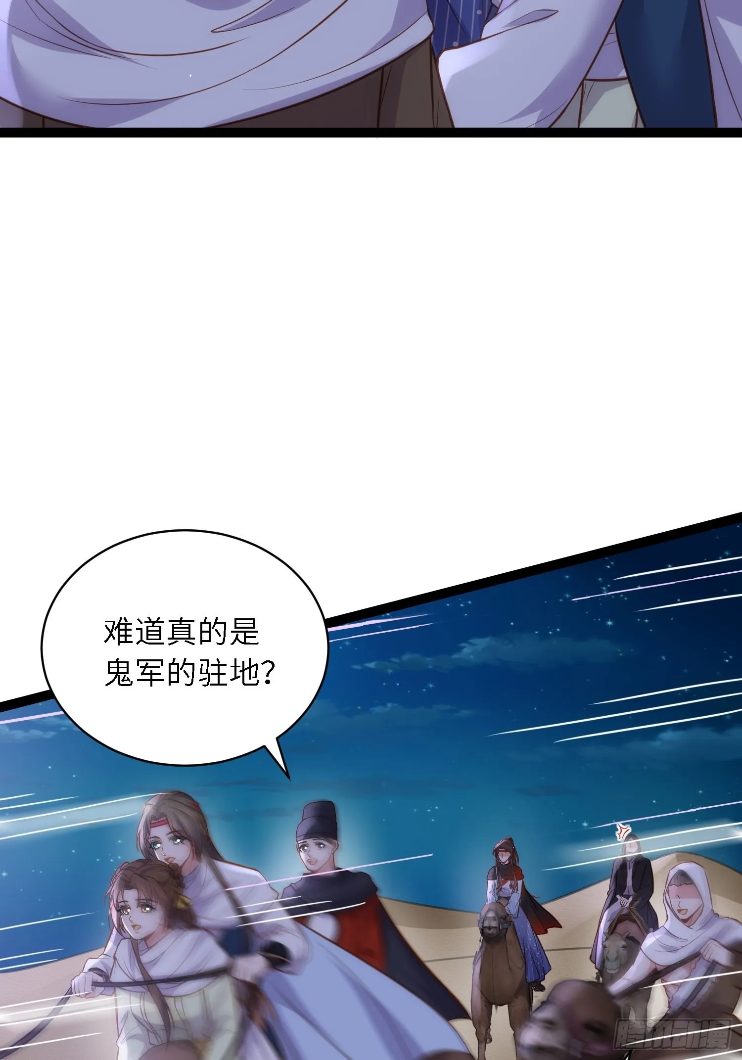 第251话 死亡的旅途 第23页