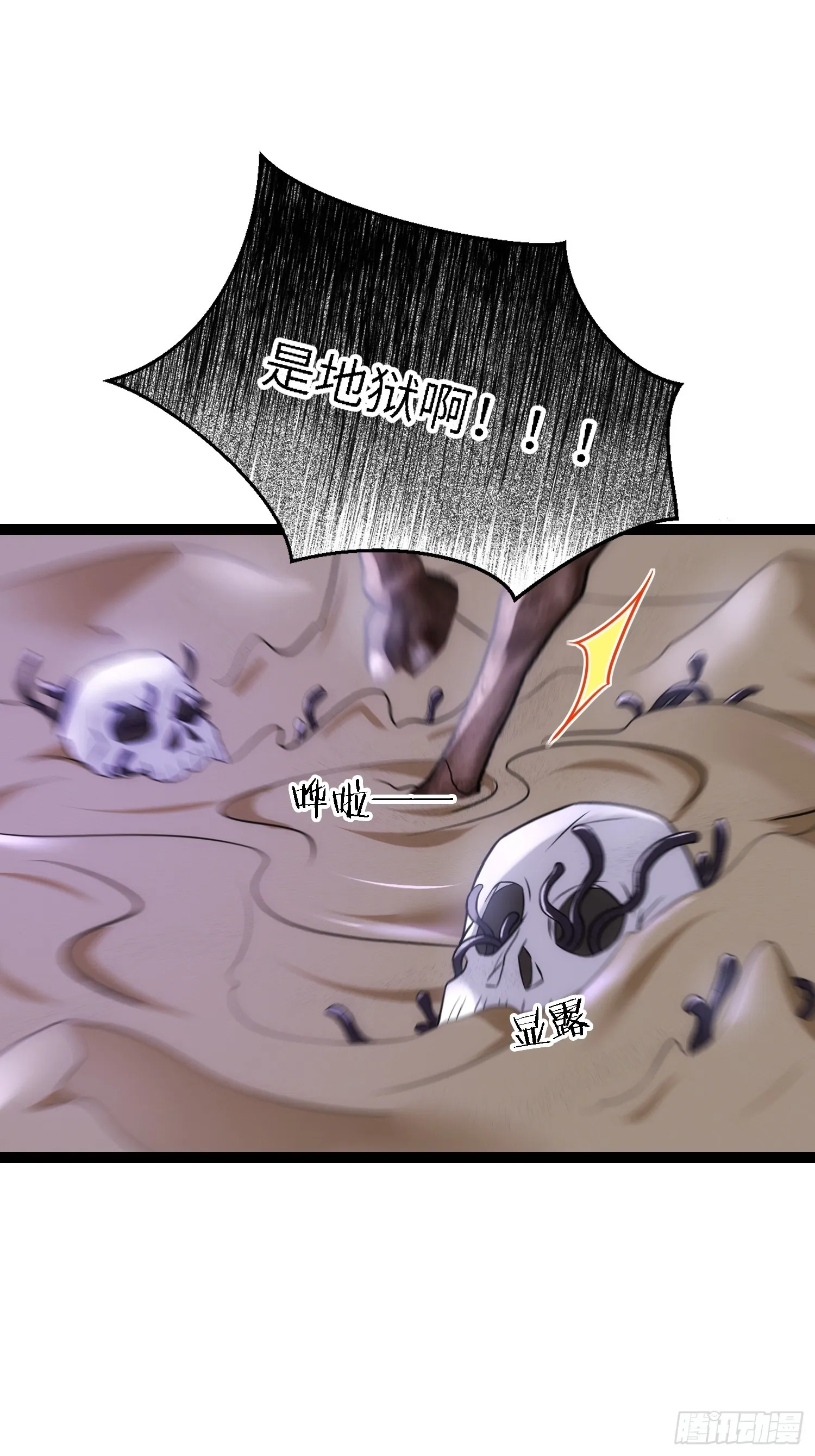 第251话 死亡的旅途 第26页