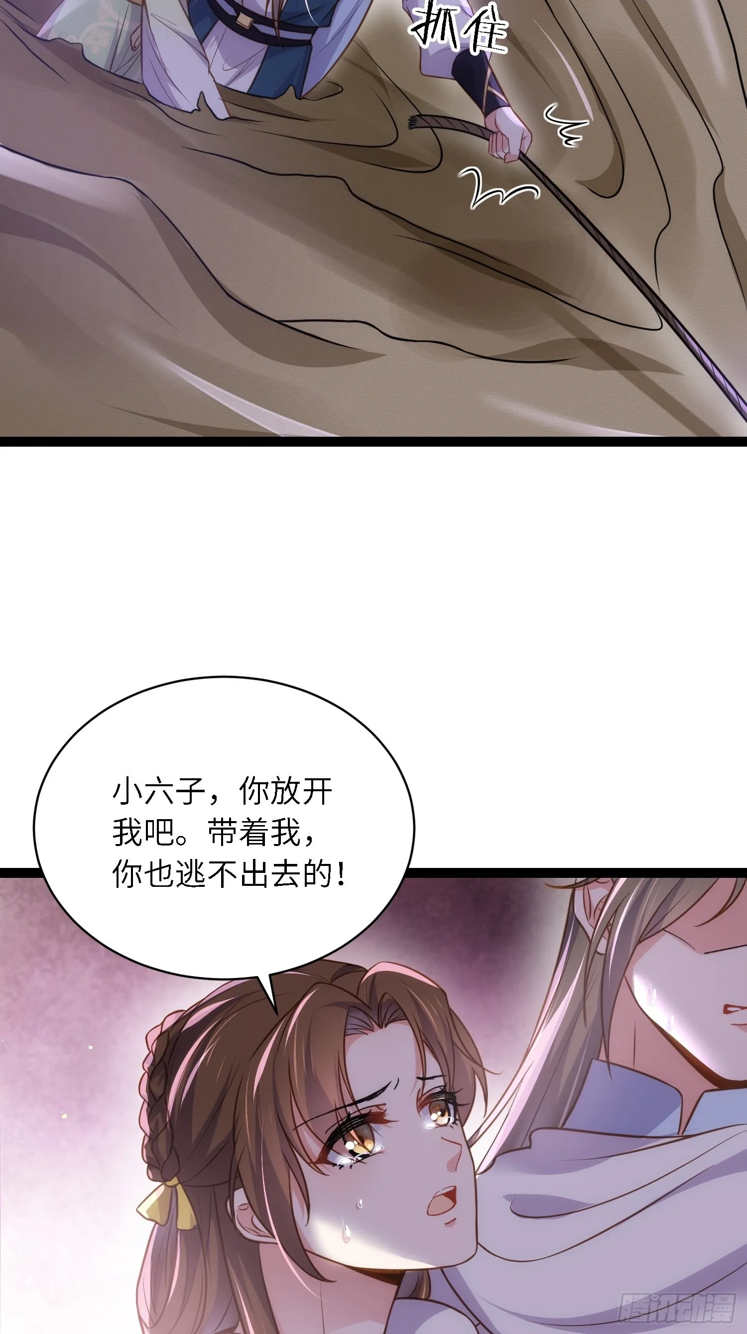 第251话 死亡的旅途 第29页