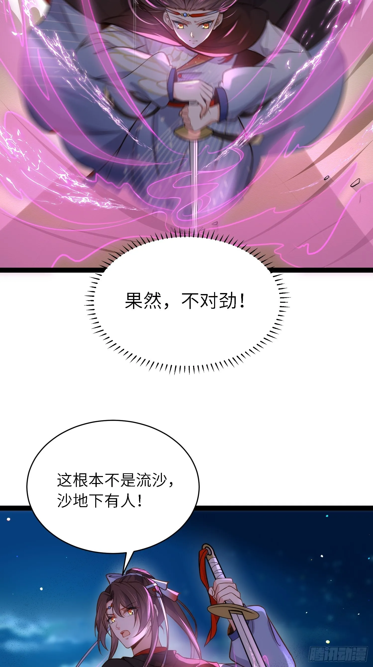 第251话 死亡的旅途 第35页