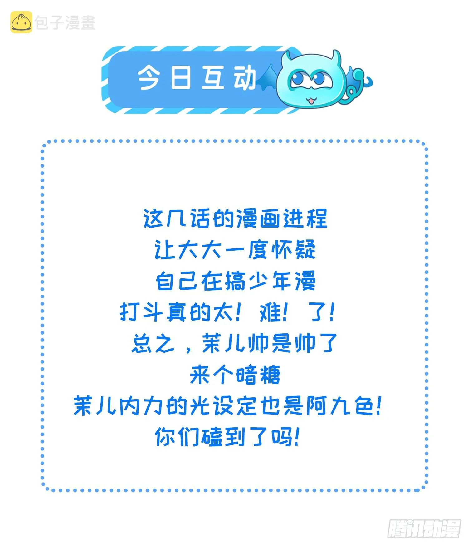 第251话 死亡的旅途 第37页