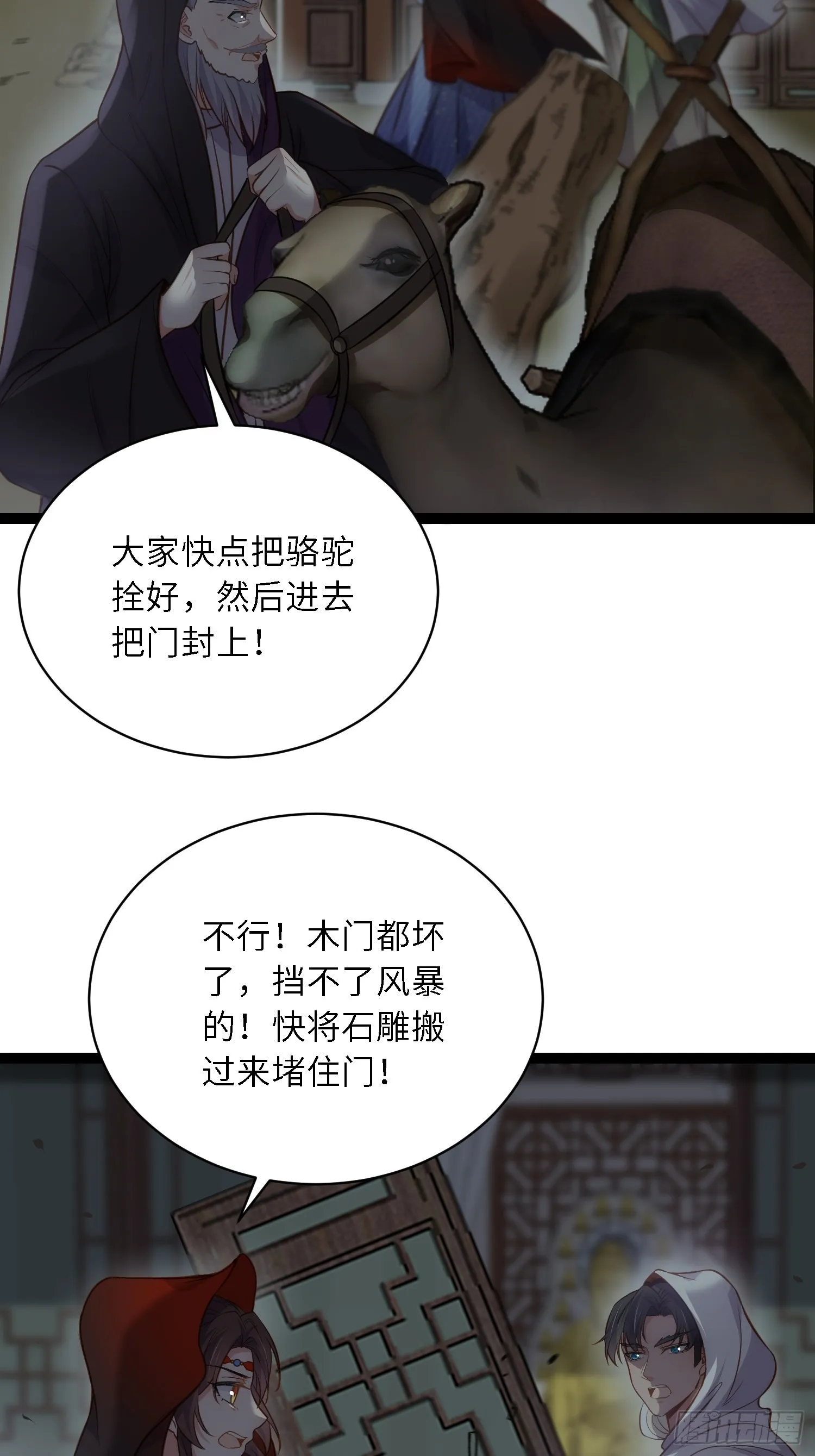 第248话 只有你我的世界 第12页
