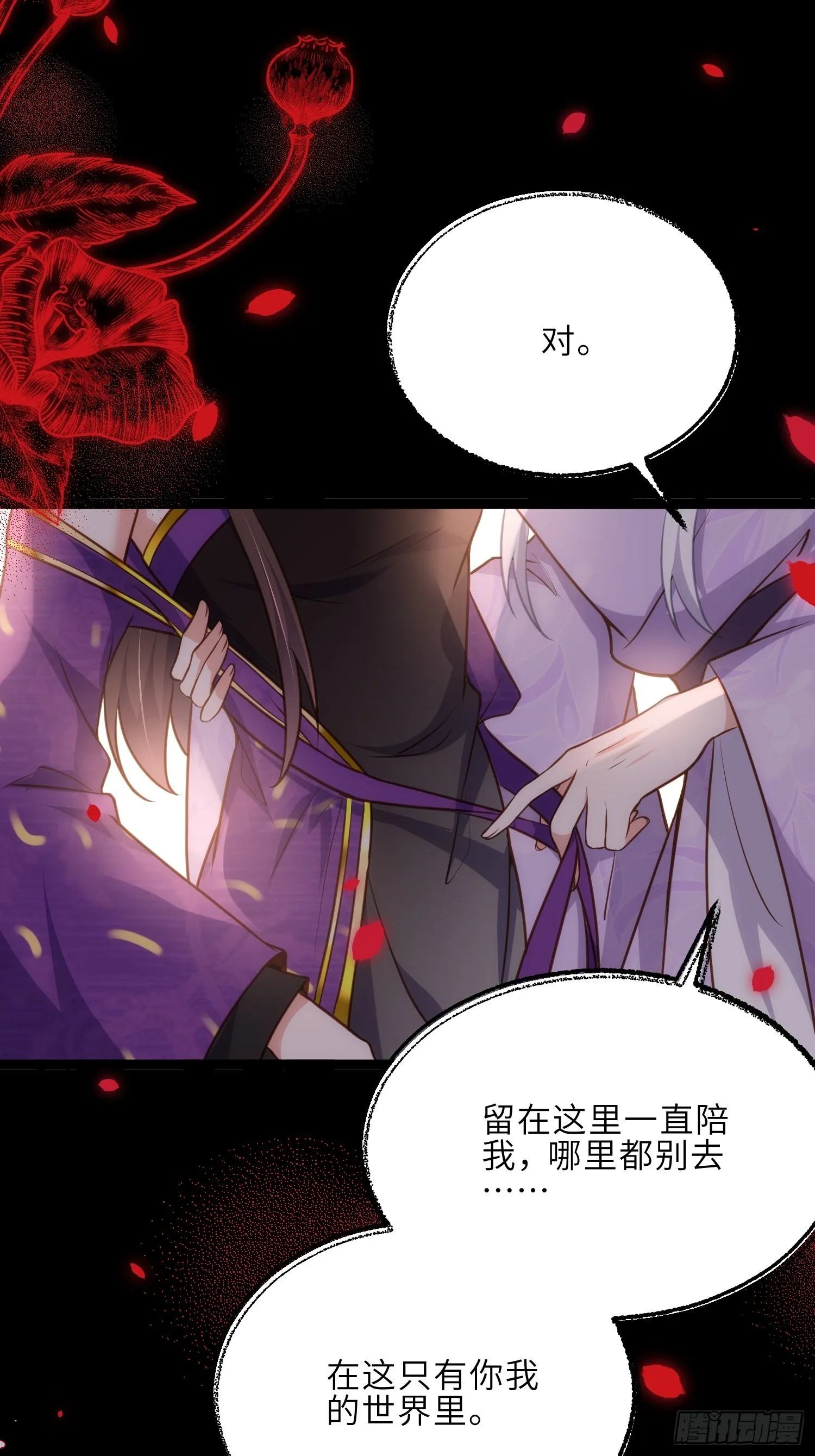 第248话 只有你我的世界 第33页