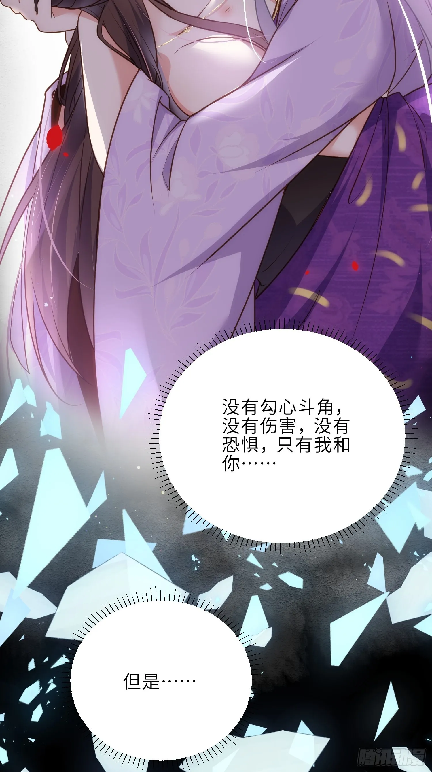 第248话 只有你我的世界 第35页
