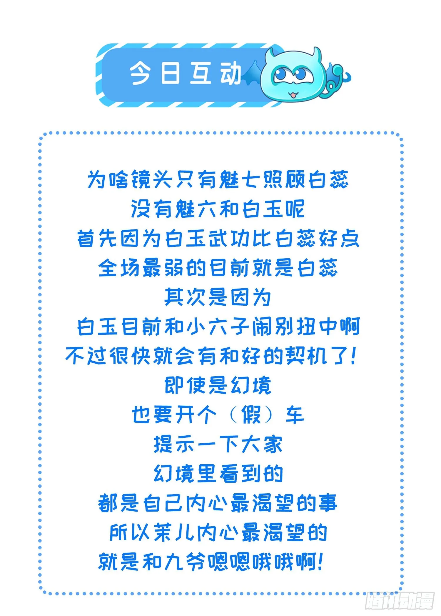 第248话 只有你我的世界 第38页