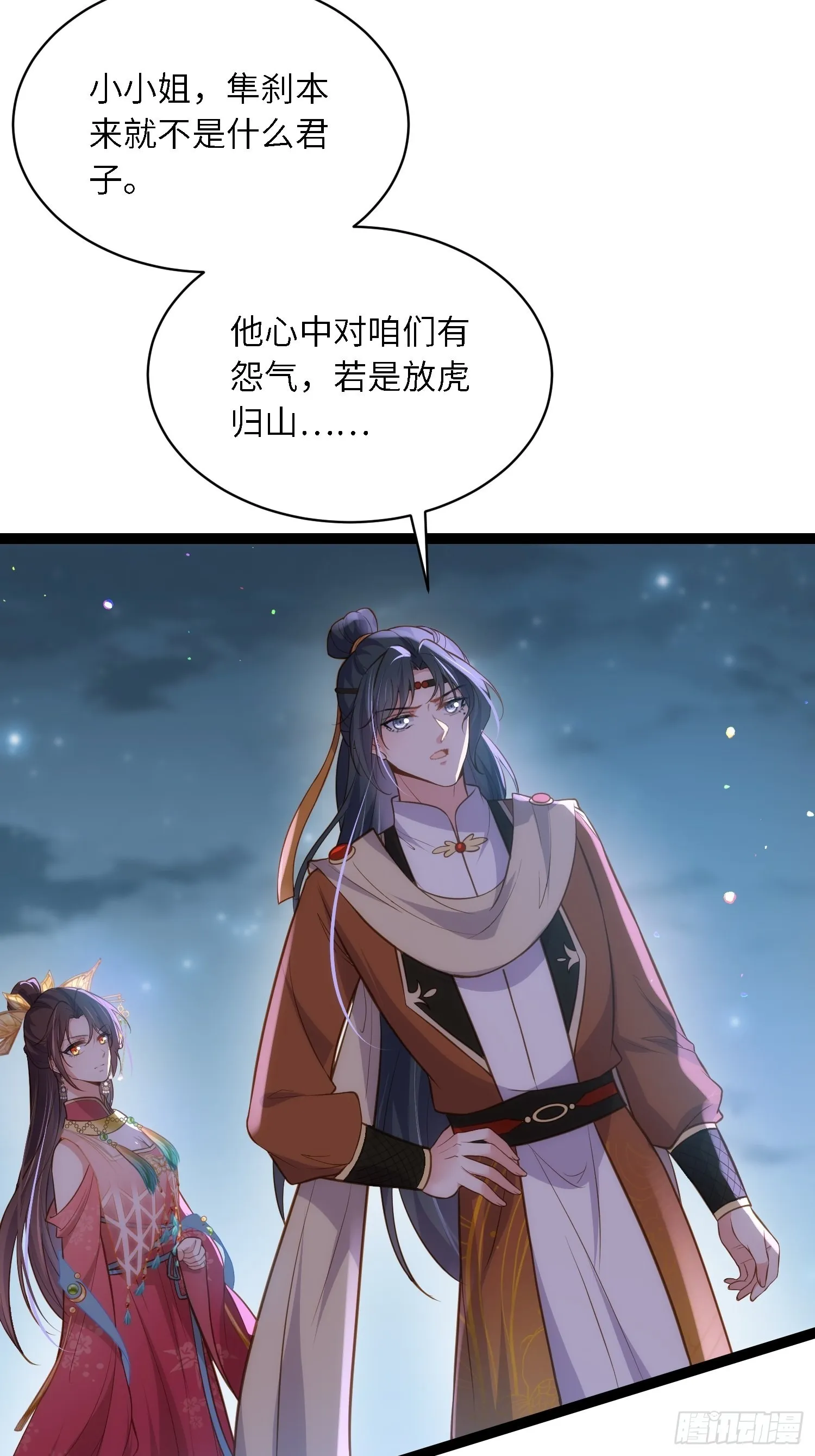 第267话 本座要回京了 第3页
