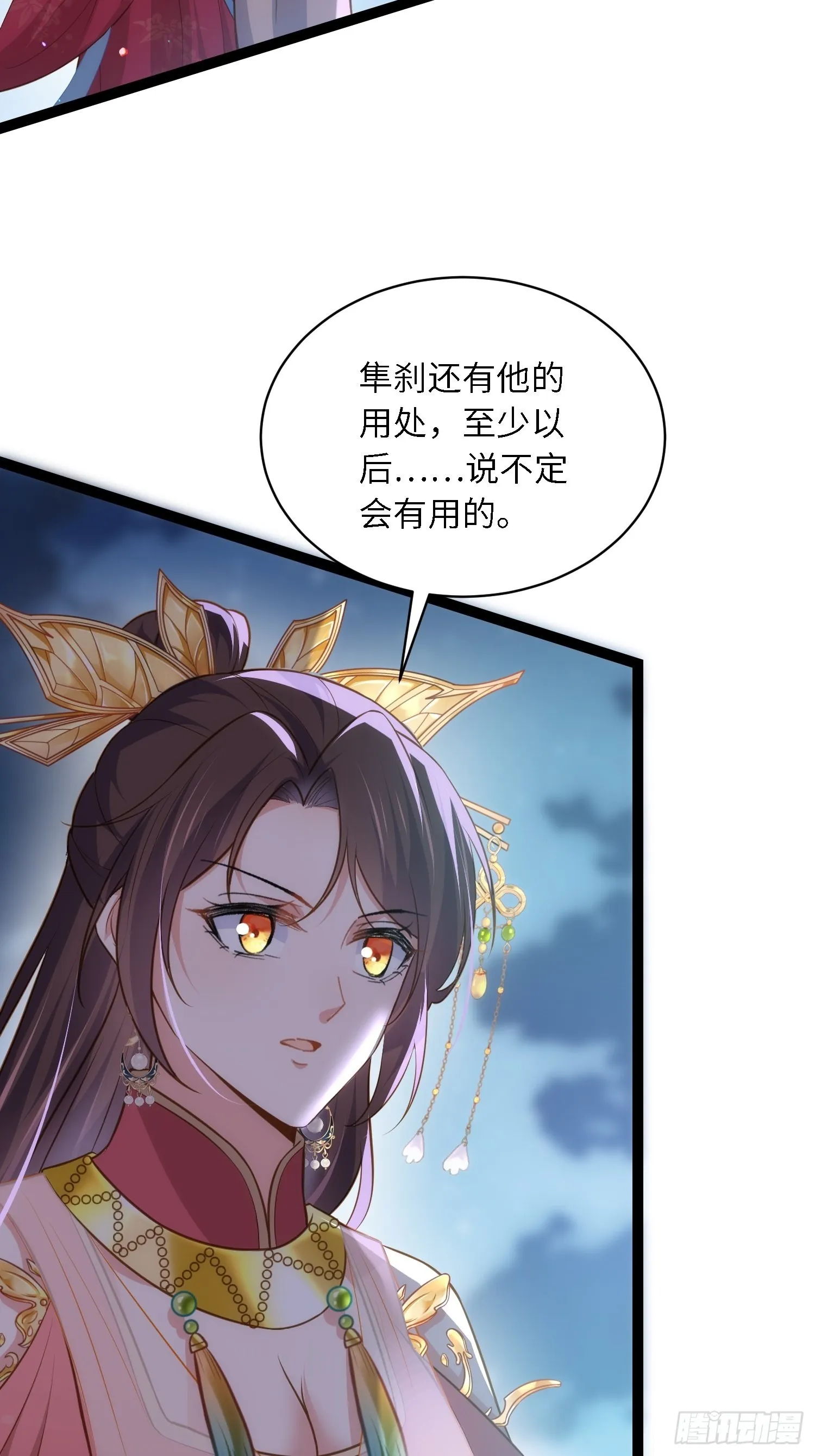 第267话 本座要回京了 第4页