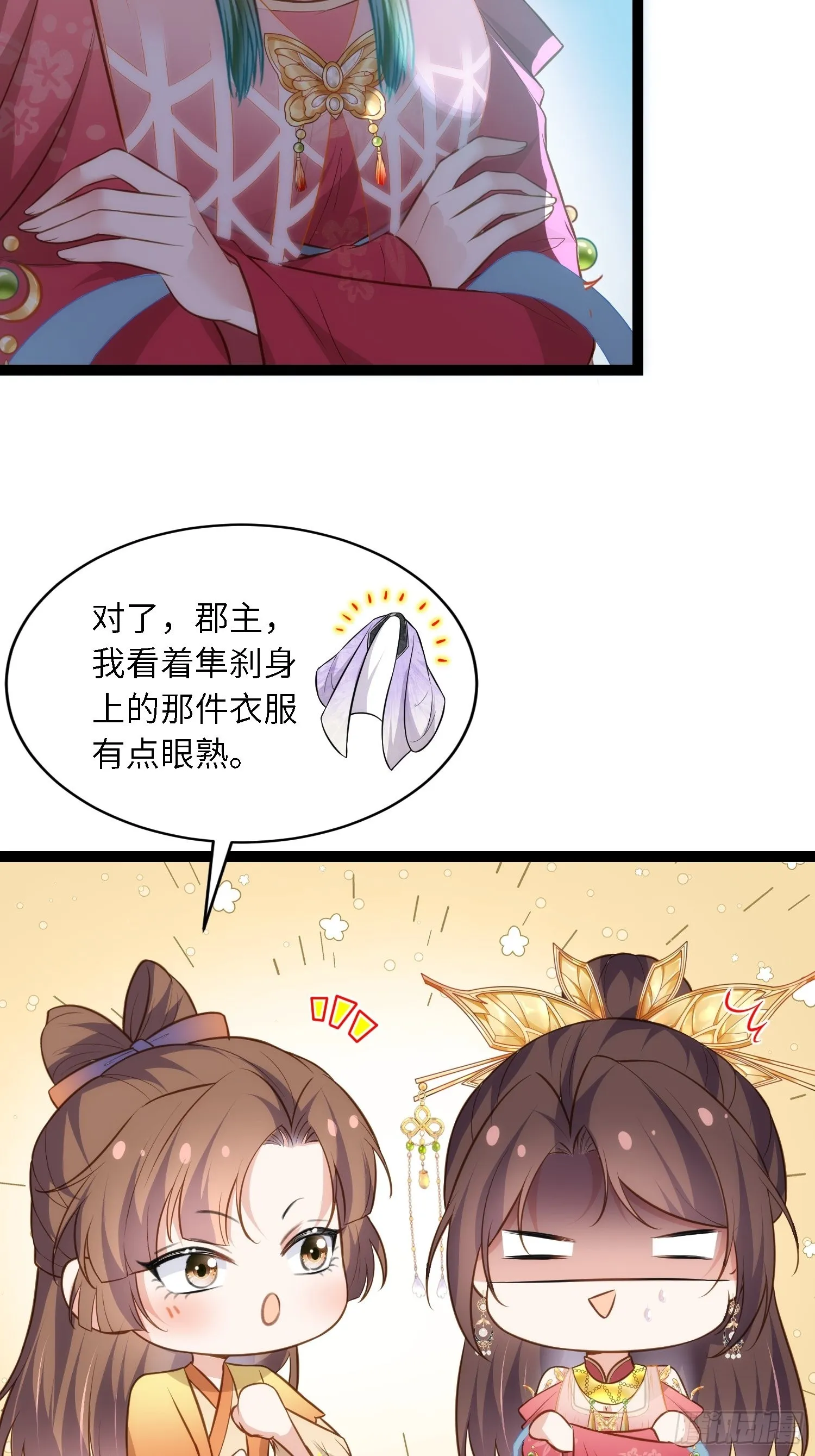 第267话 本座要回京了 第5页