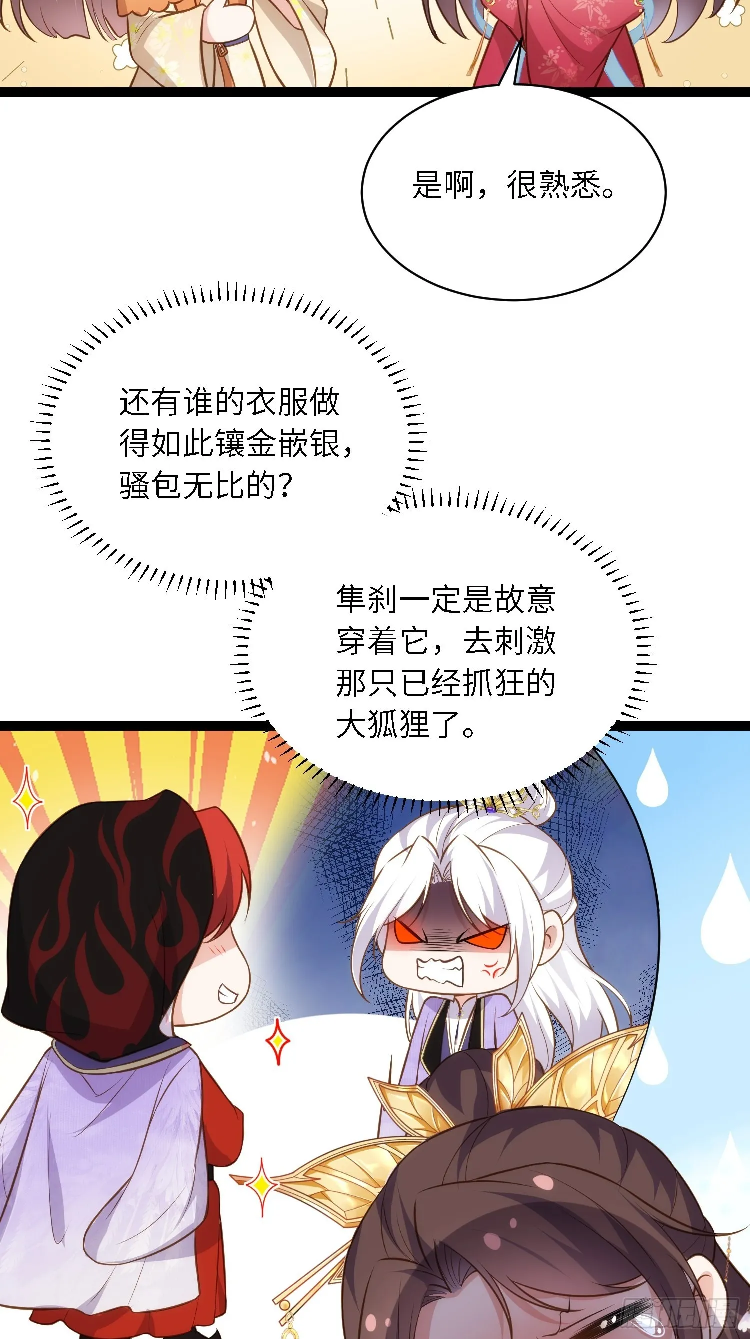第267话 本座要回京了 第6页