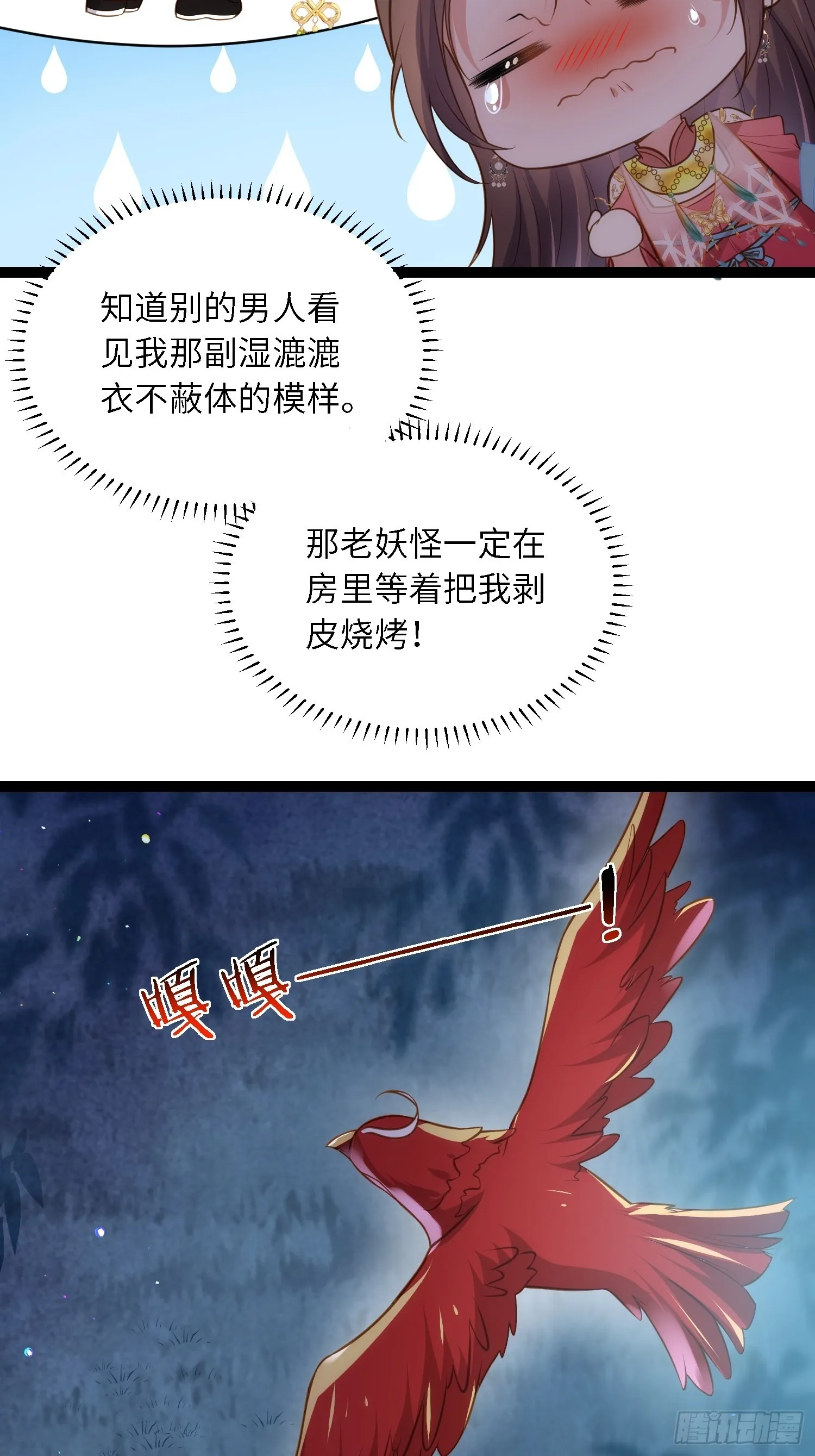 第267话 本座要回京了 第7页