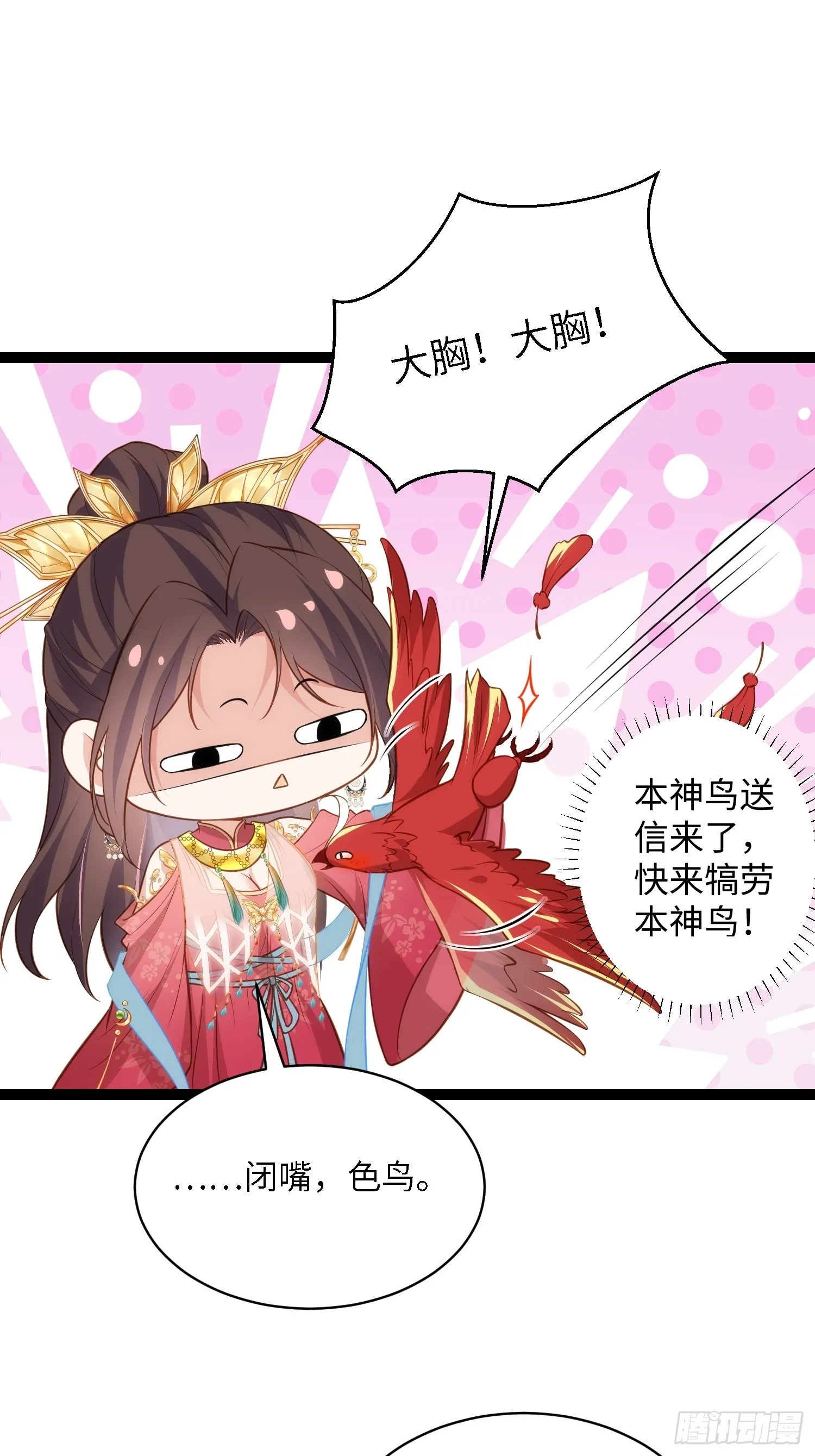 第267话 本座要回京了 第9页