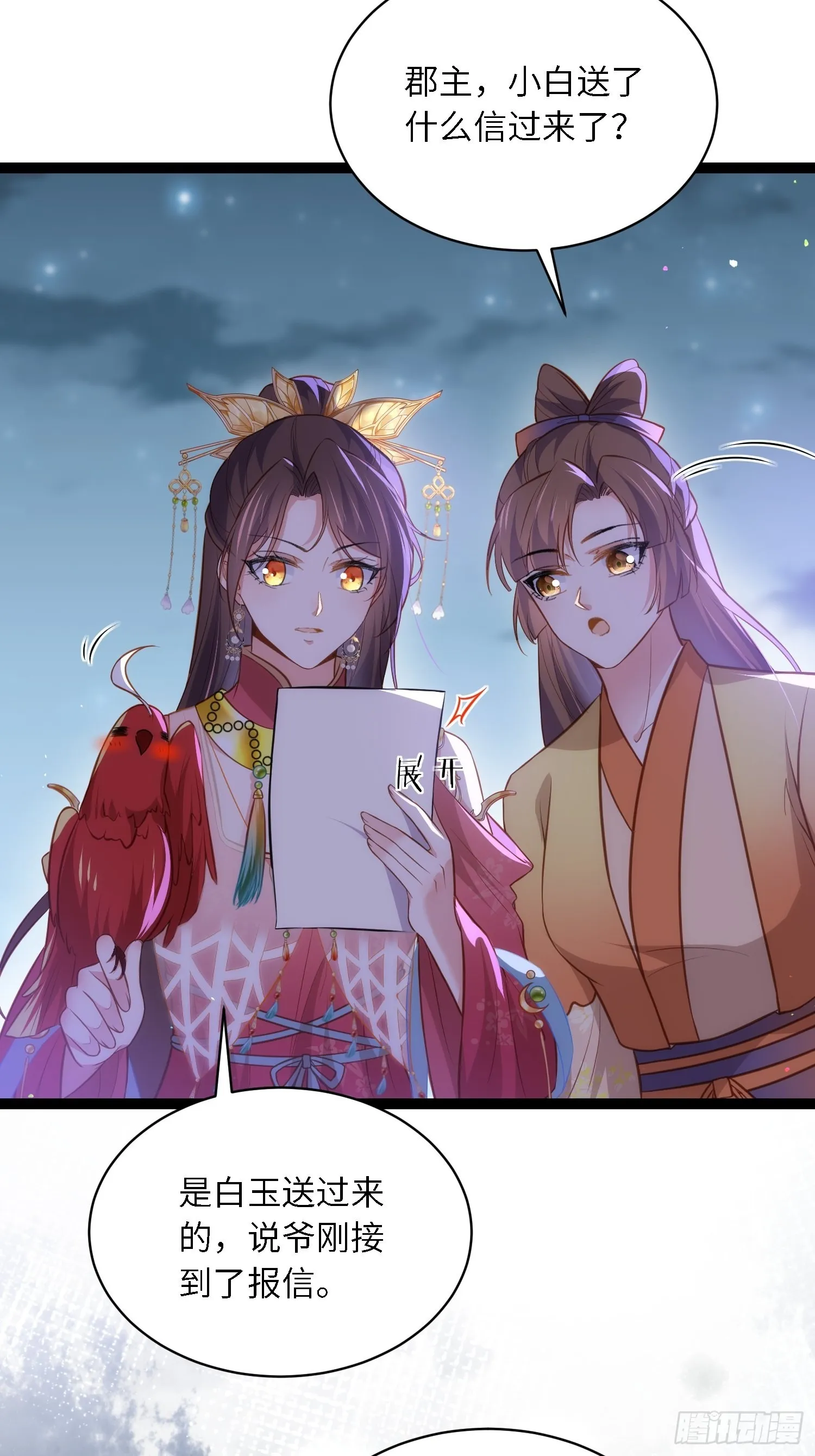 第267话 本座要回京了 第10页