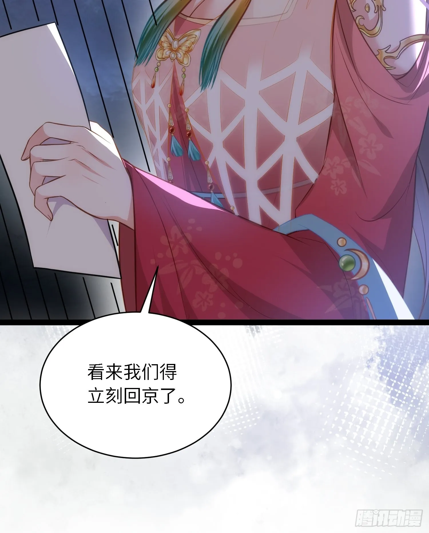 第267话 本座要回京了 第12页