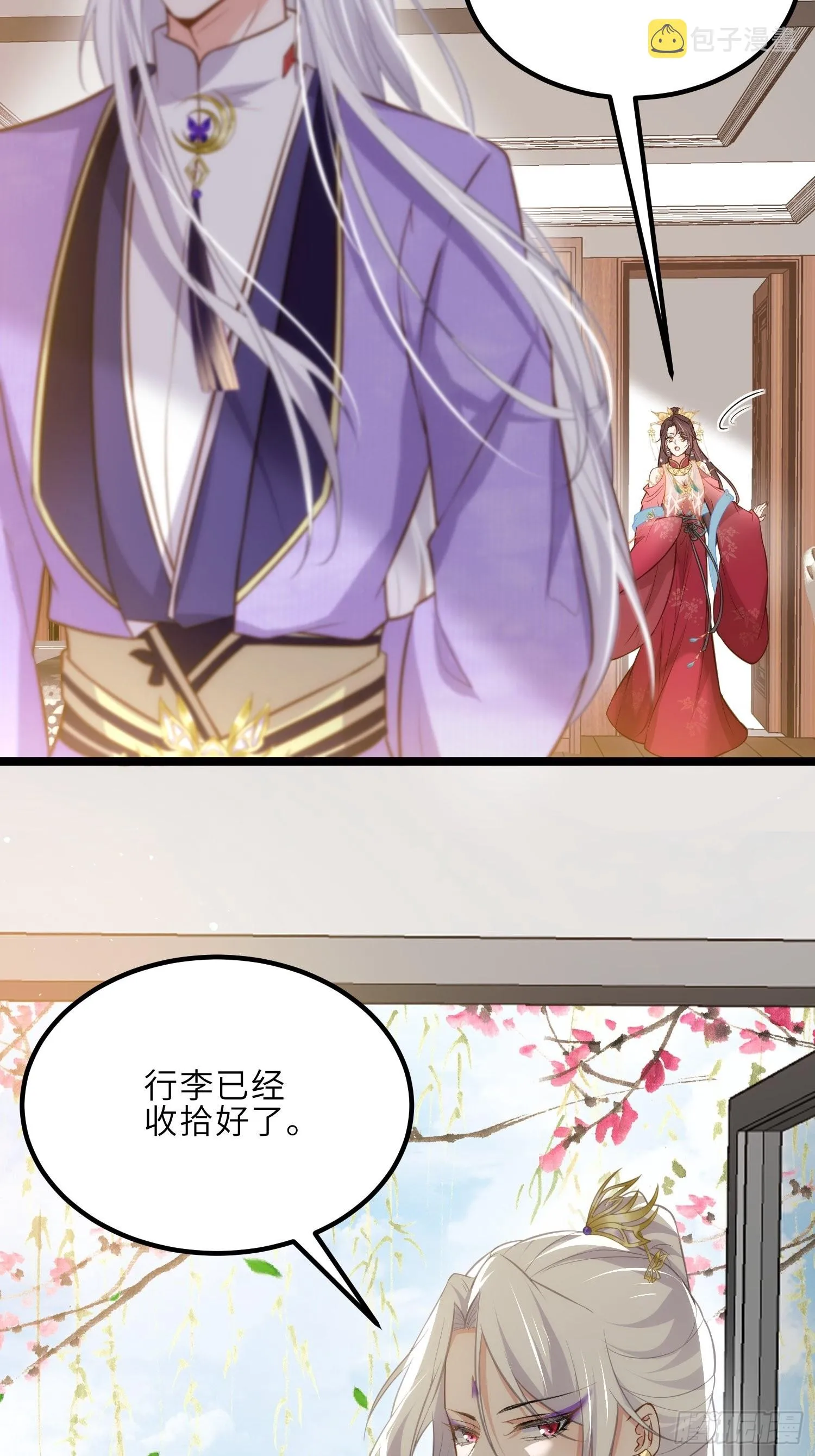 第267话 本座要回京了 第14页