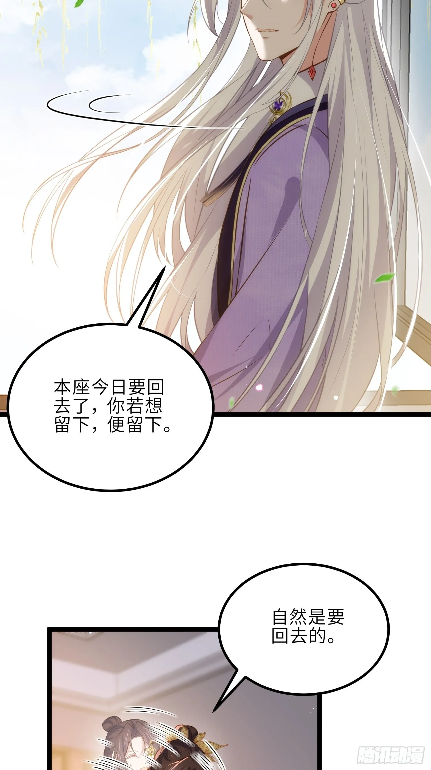 第267话 本座要回京了 第15页