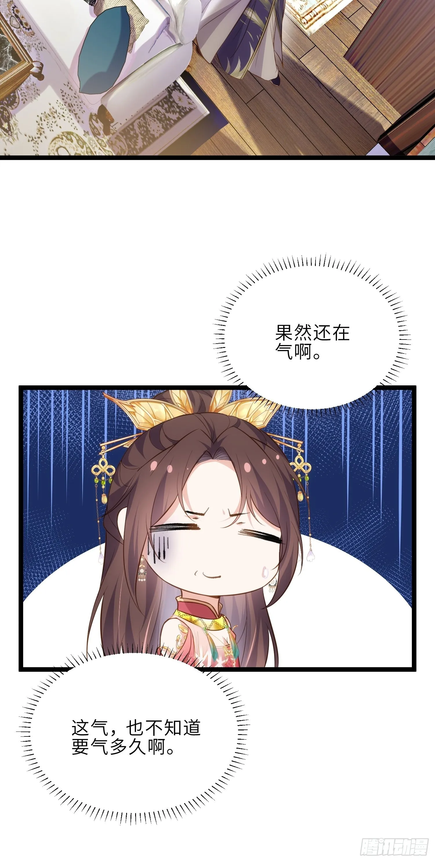 第267话 本座要回京了 第17页