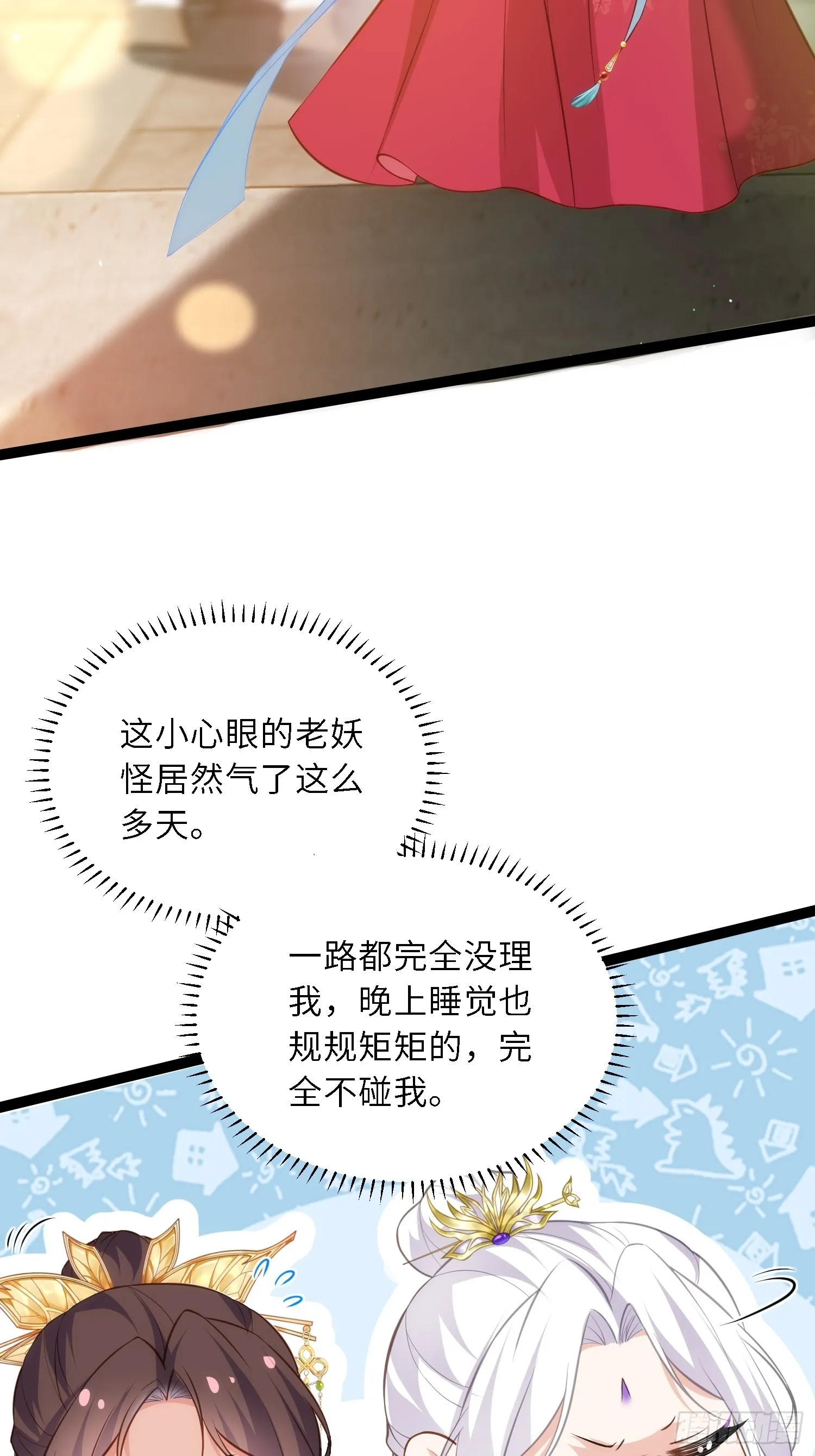 第267话 本座要回京了 第21页