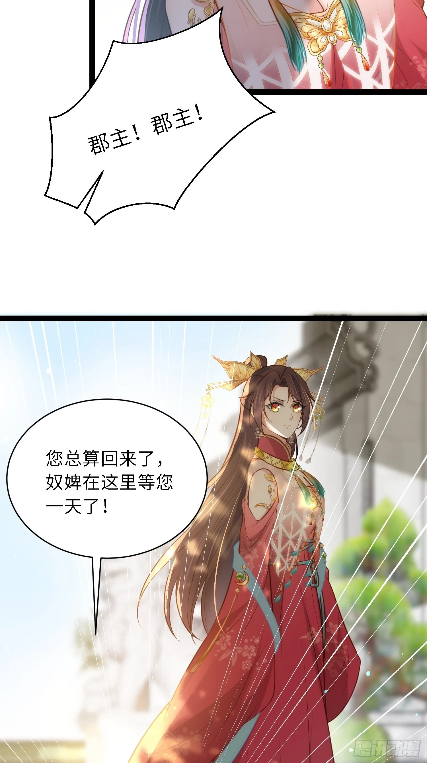 第267话 本座要回京了 第23页