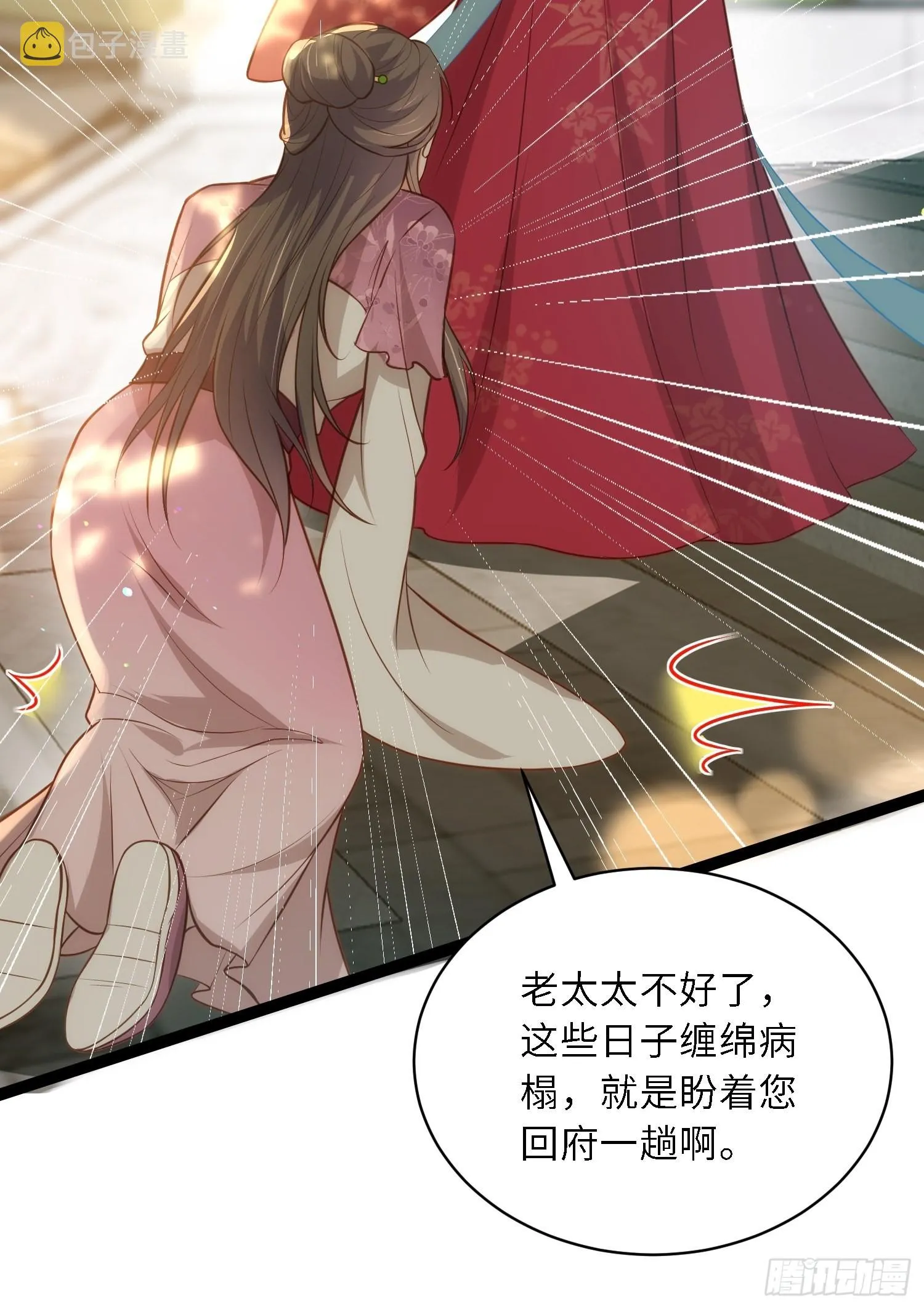 第267话 本座要回京了 第24页