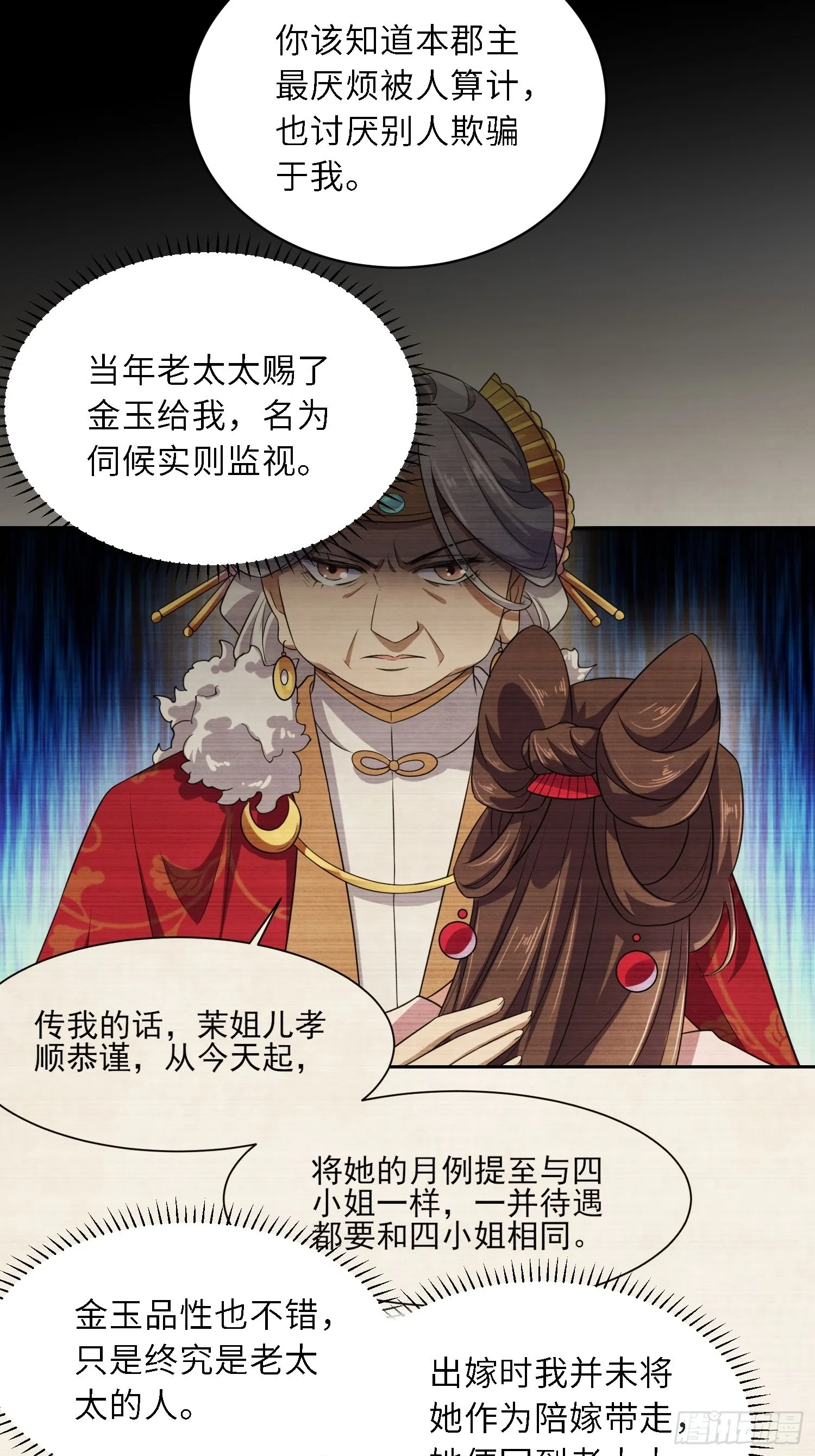 第267话 本座要回京了 第26页