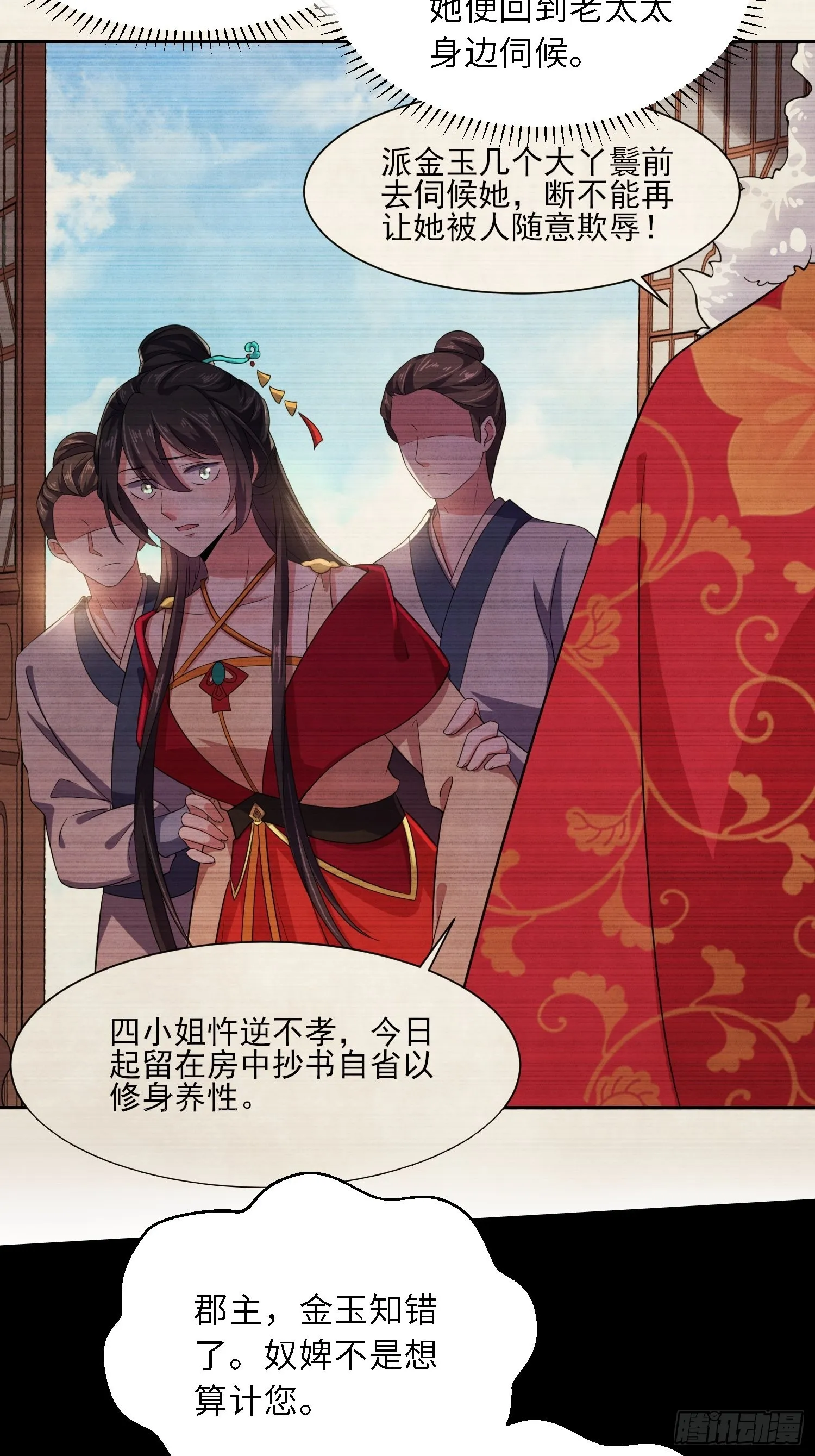 第267话 本座要回京了 第27页