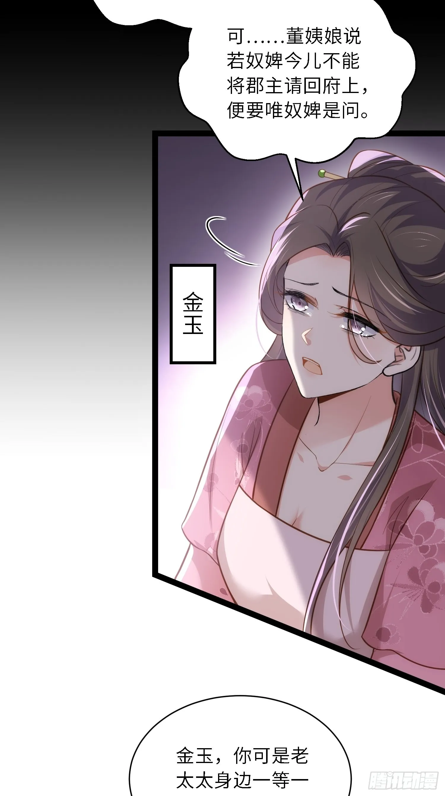 第267话 本座要回京了 第28页