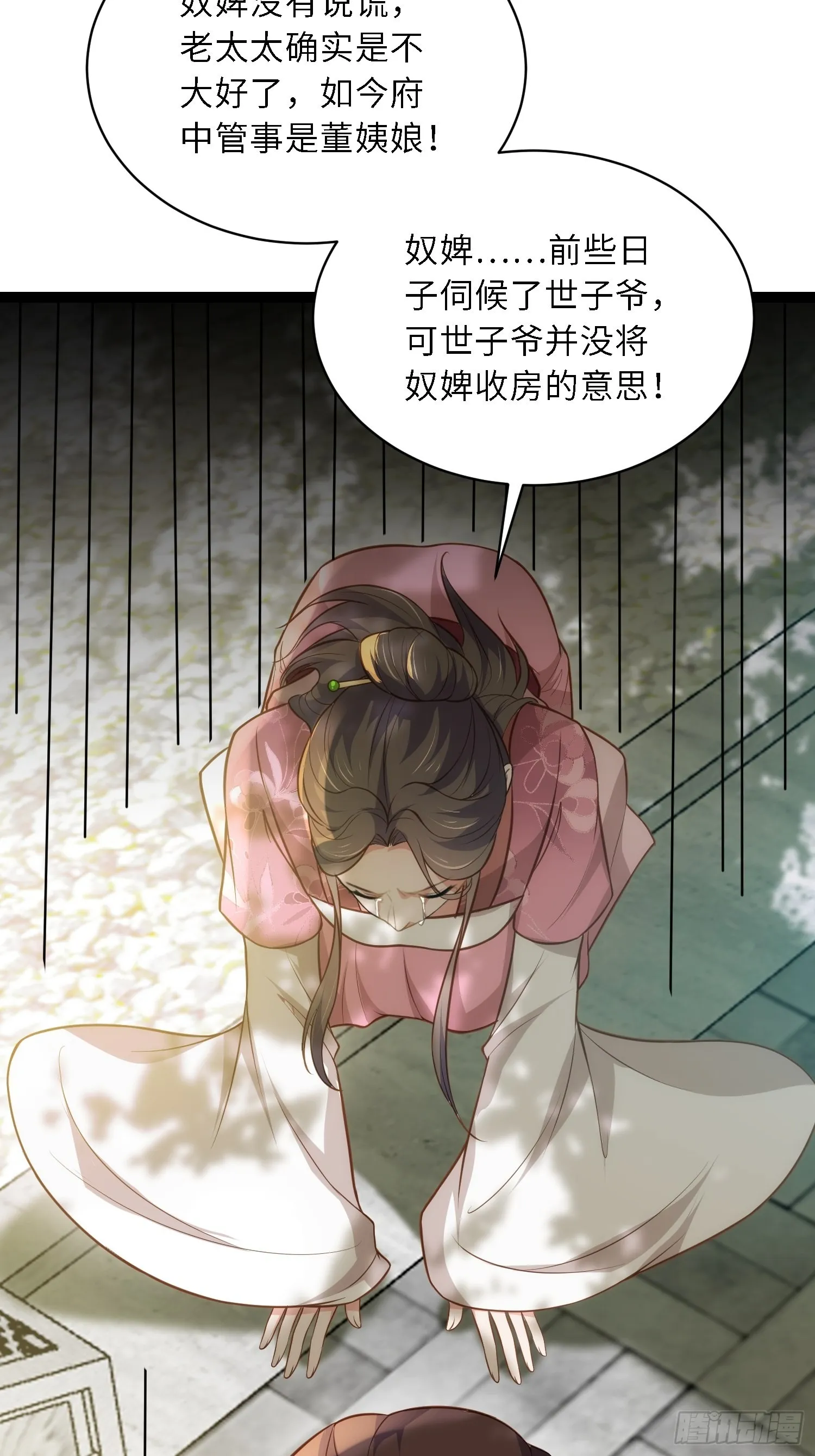 第267话 本座要回京了 第30页