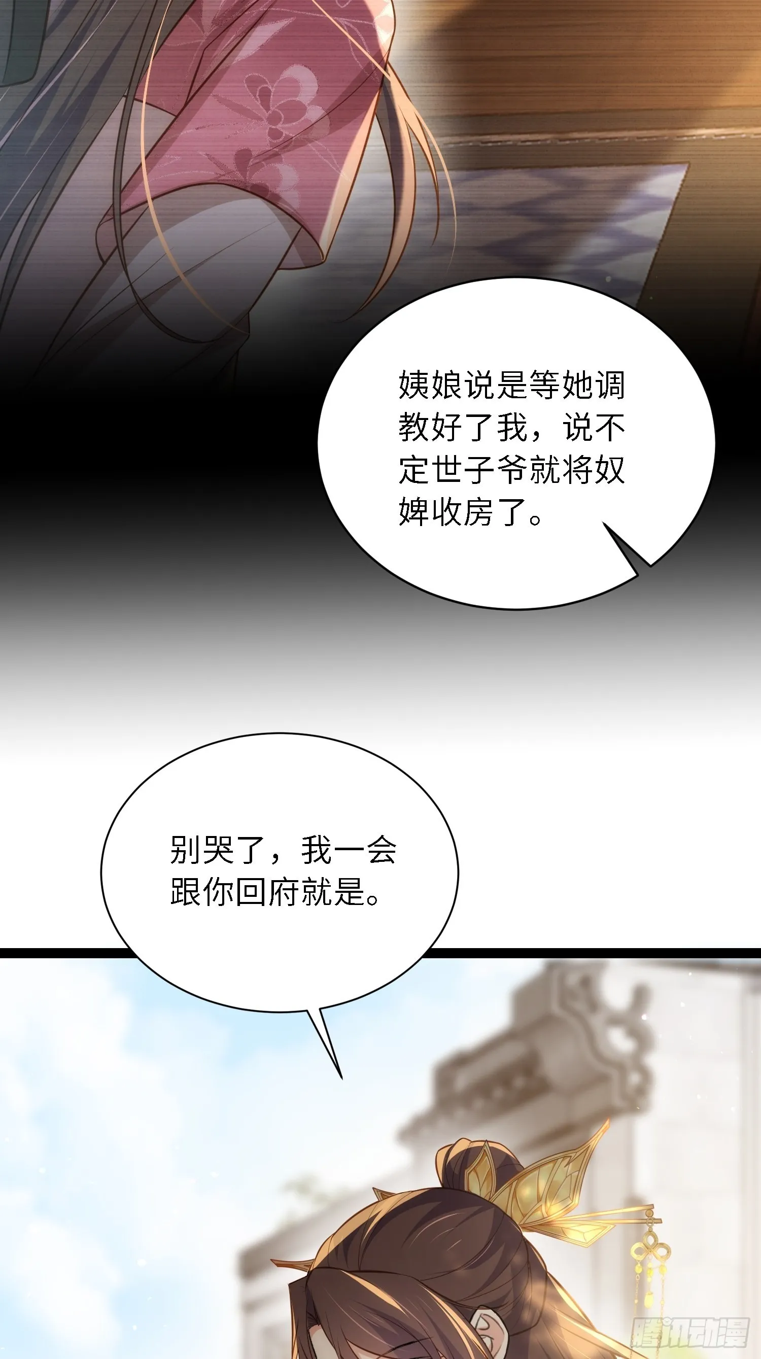 第267话 本座要回京了 第33页