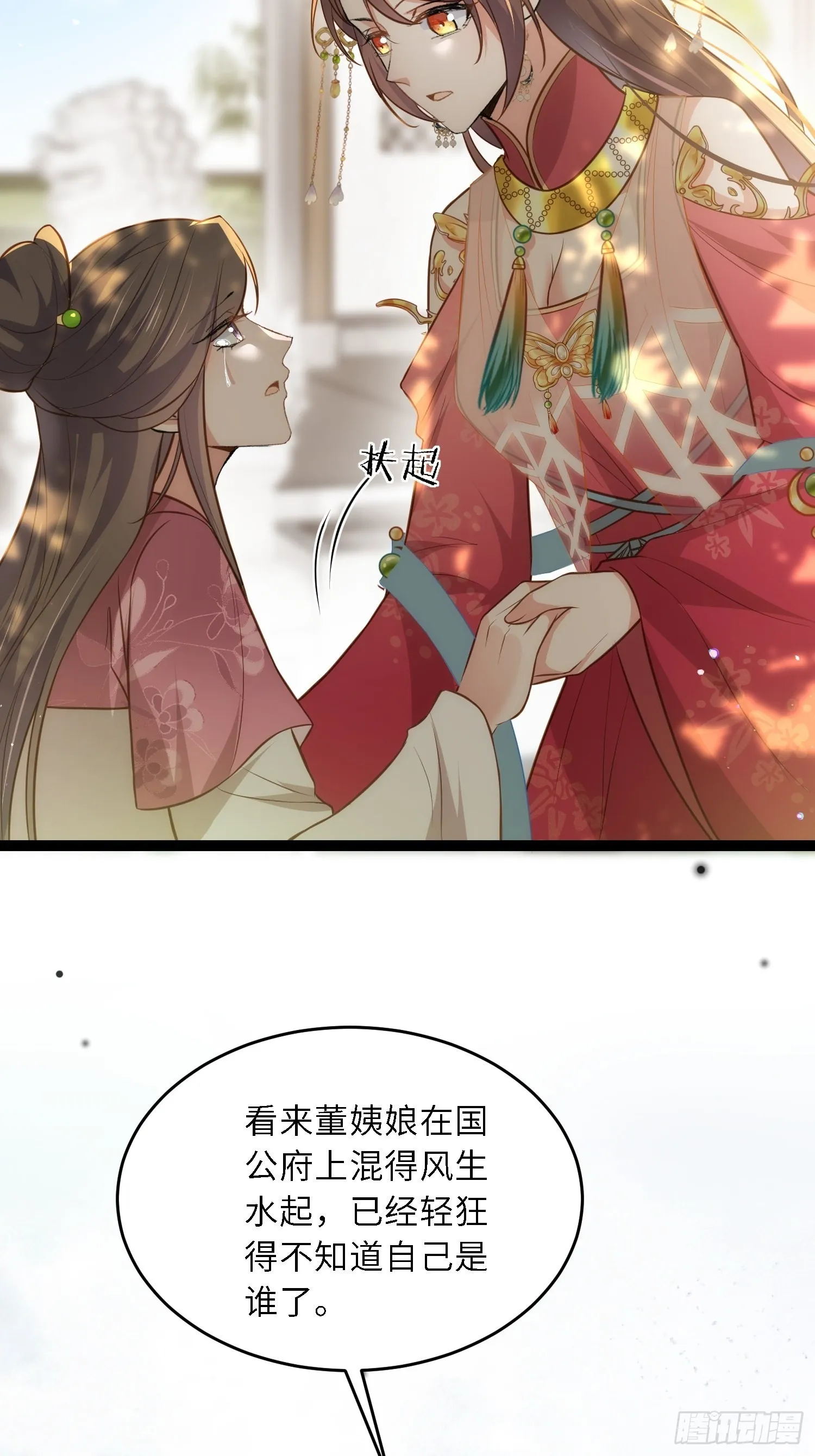 第267话 本座要回京了 第34页