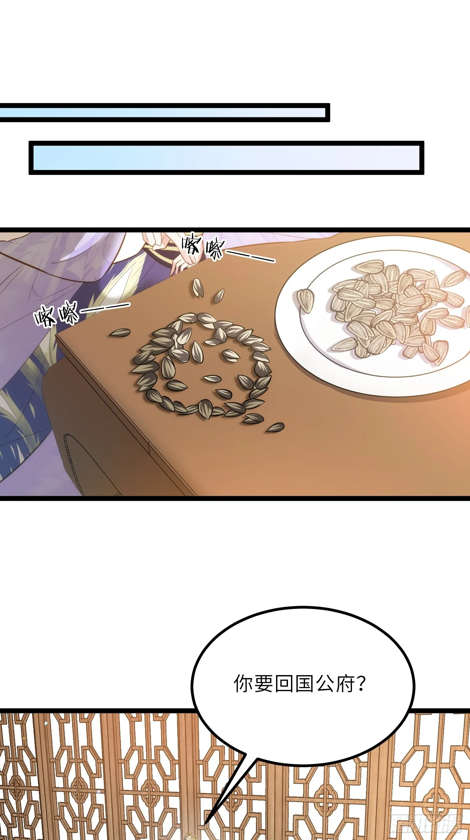 第268话 九爷要回门？！ 第2页