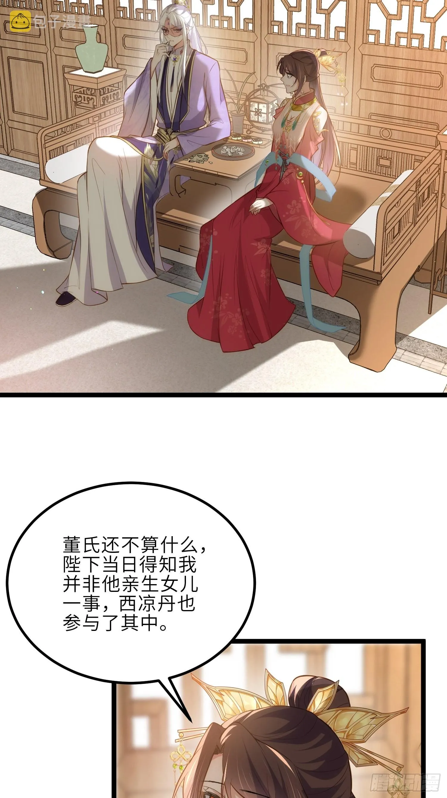 第268话 九爷要回门？！ 第3页