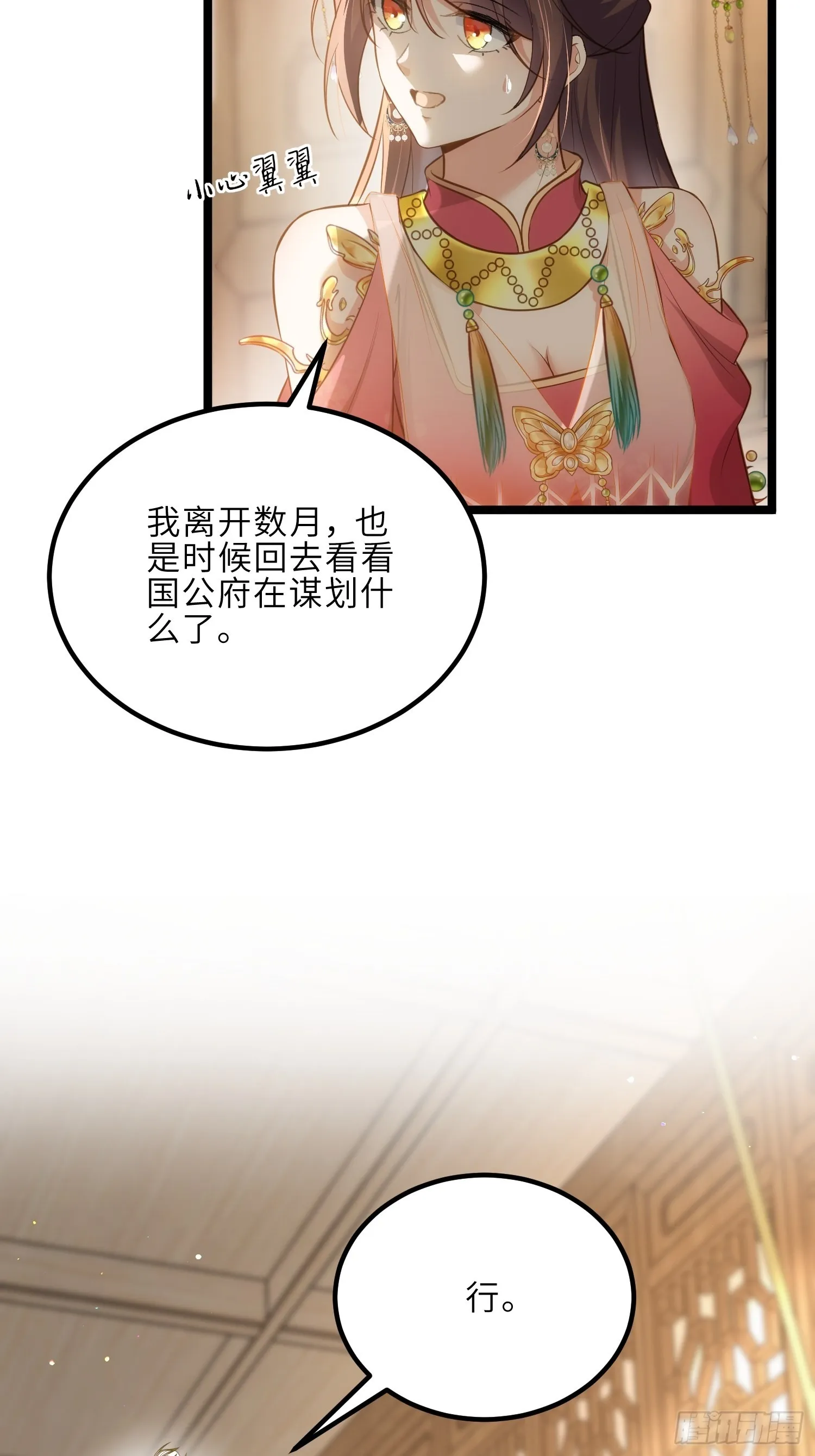 第268话 九爷要回门？！ 第4页